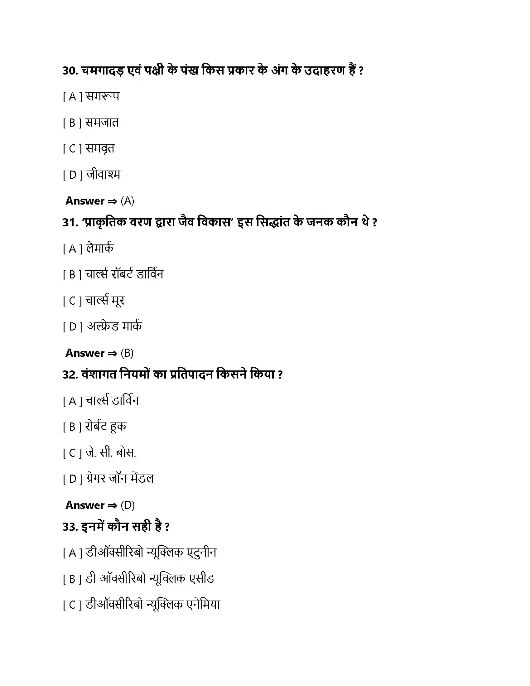 Bihar Board Class 10th आनुवंशिकता एवं जैव विकास अनुवांशिकता एवं जैव विकास  Objective Objective Question 10