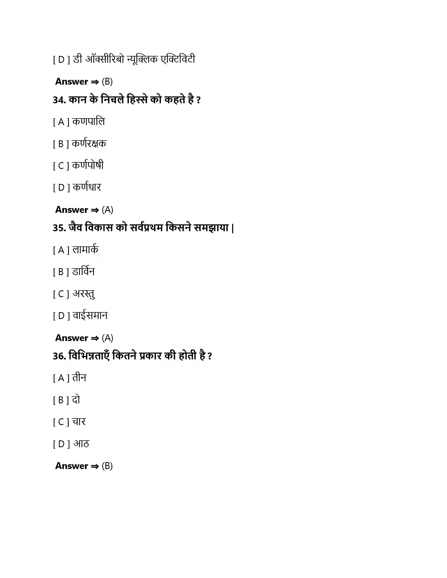 Bihar Board Class 10th आनुवंशिकता एवं जैव विकास अनुवांशिकता एवं जैव विकास  Objective Objective Question 11