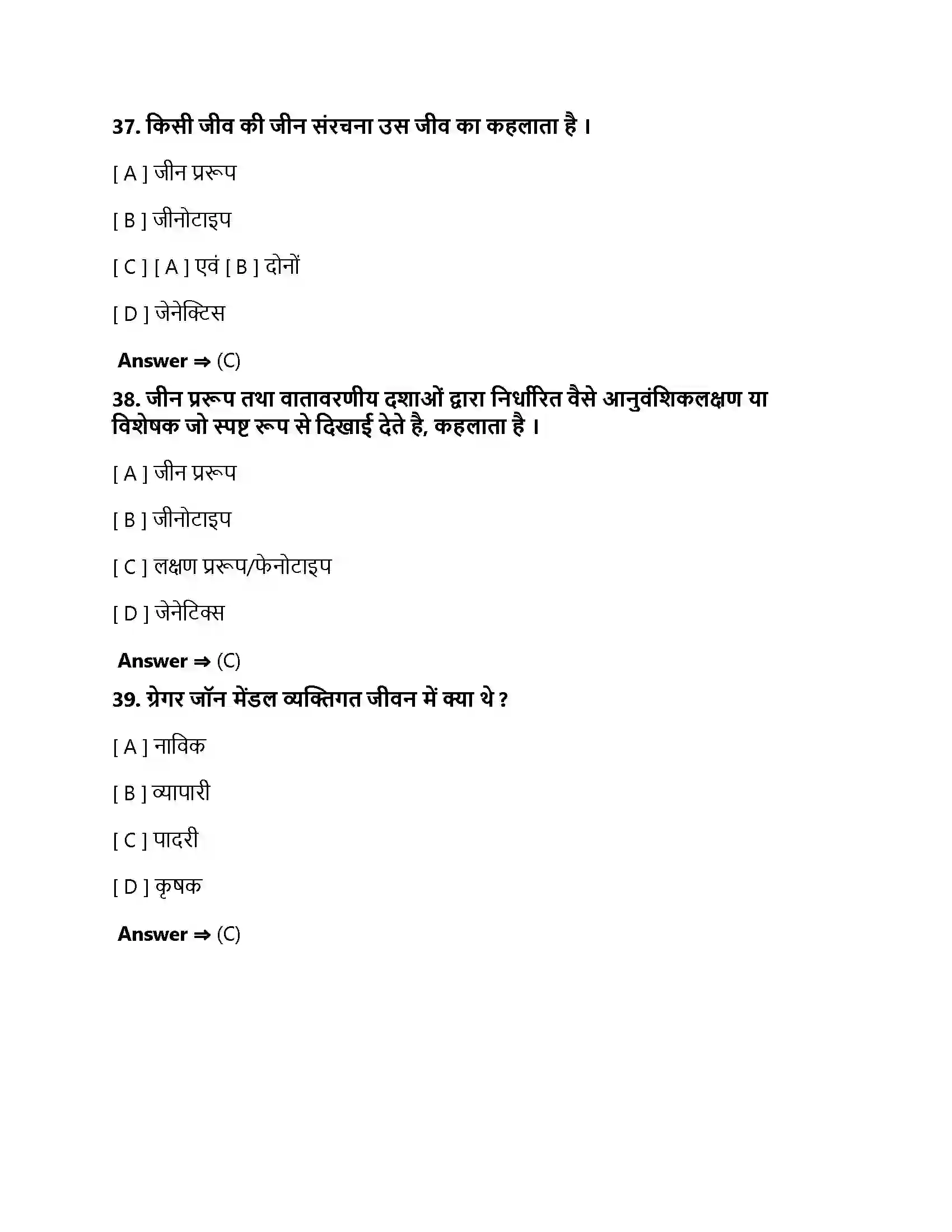 Bihar Board Class 10th आनुवंशिकता एवं जैव विकास अनुवांशिकता एवं जैव विकास  Objective Objective Question 12