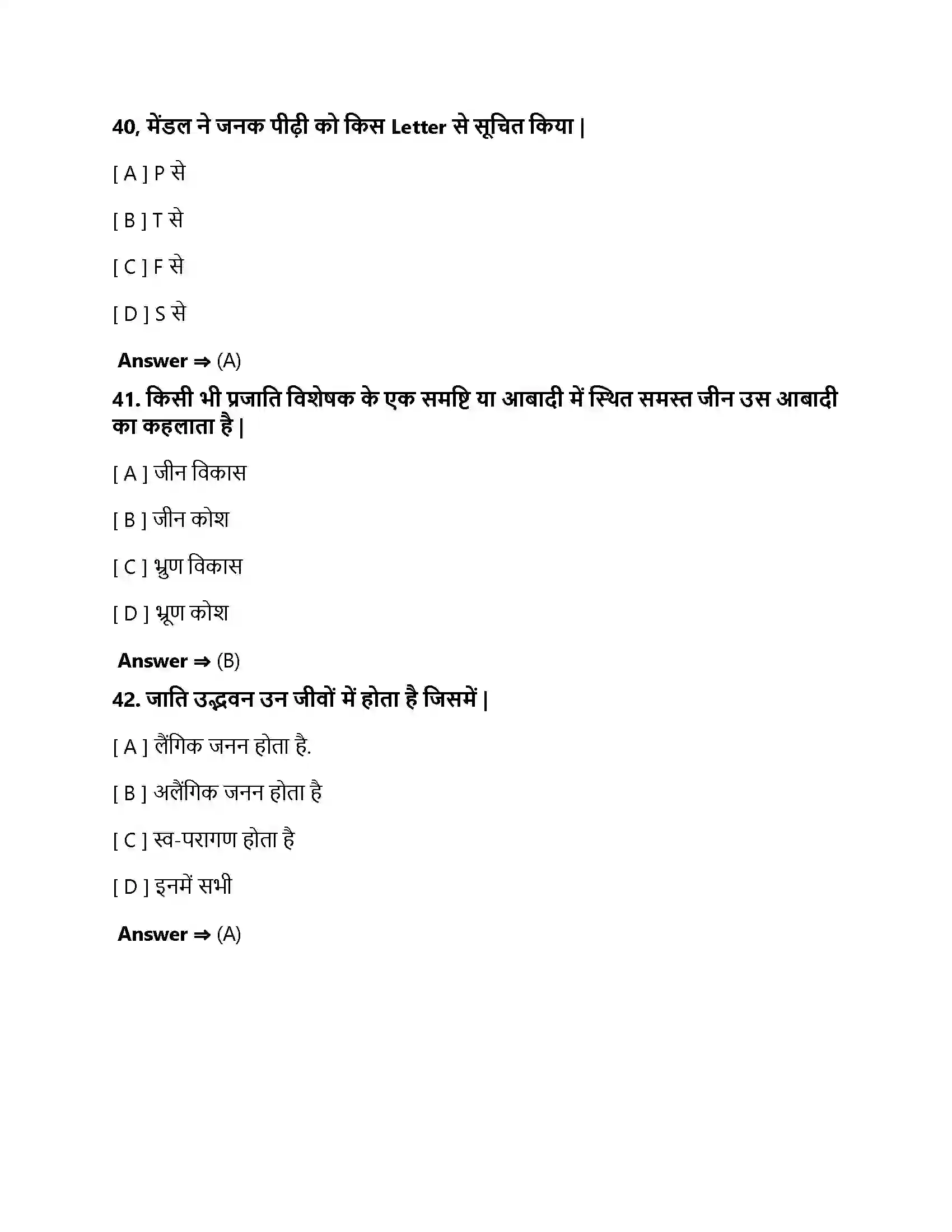 Bihar Board Class 10th आनुवंशिकता एवं जैव विकास अनुवांशिकता एवं जैव विकास  Objective Objective Question 13