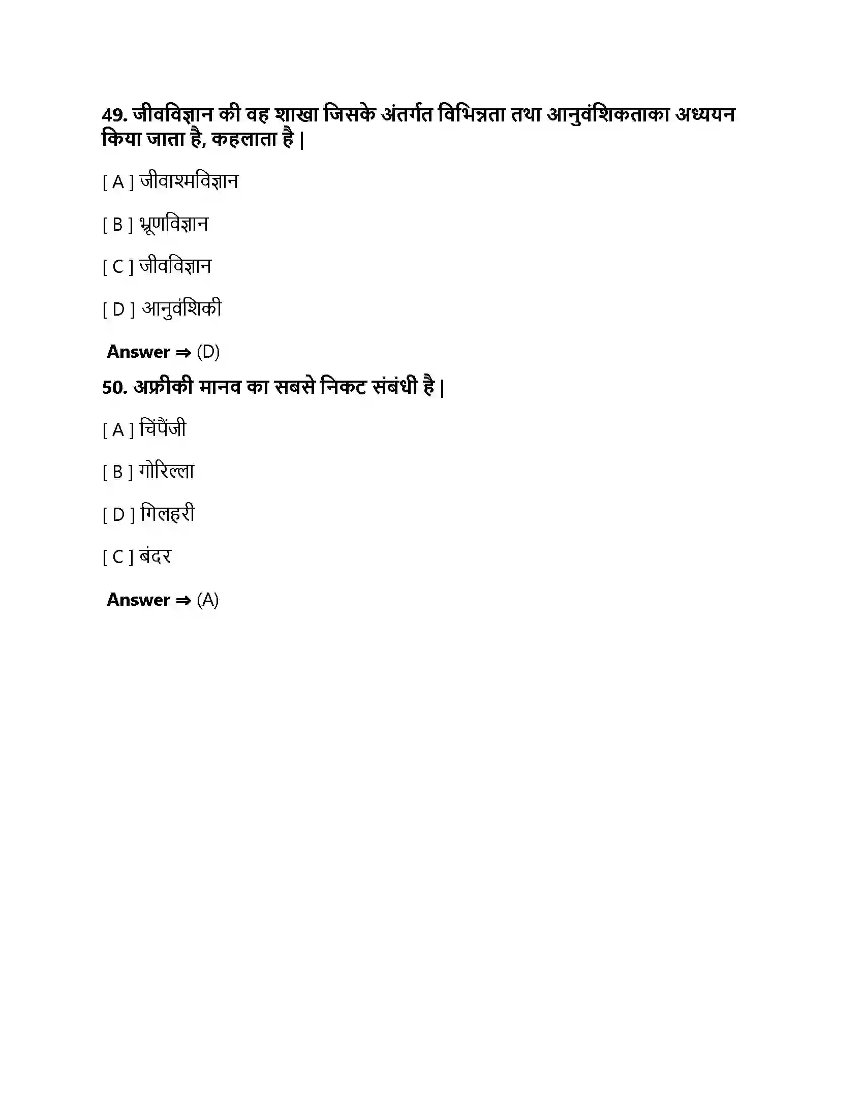 Bihar Board Class 10th आनुवंशिकता एवं जैव विकास अनुवांशिकता एवं जैव विकास  Objective Objective Question 16