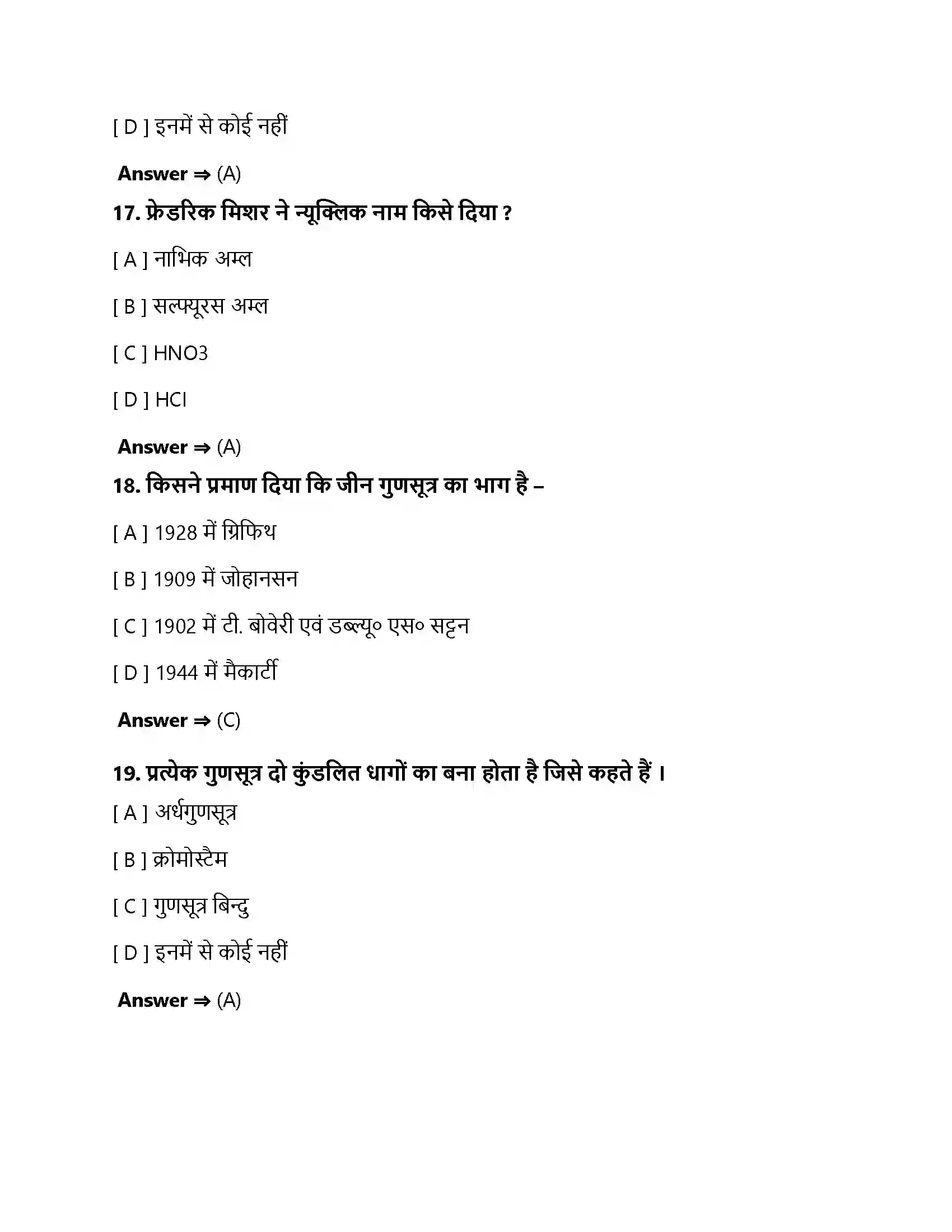 Bihar Board Class 10th आनुवंशिकता एवं जैव विकास अनुवांशिकता एवं जैव विकास  Objective Objective Question 6