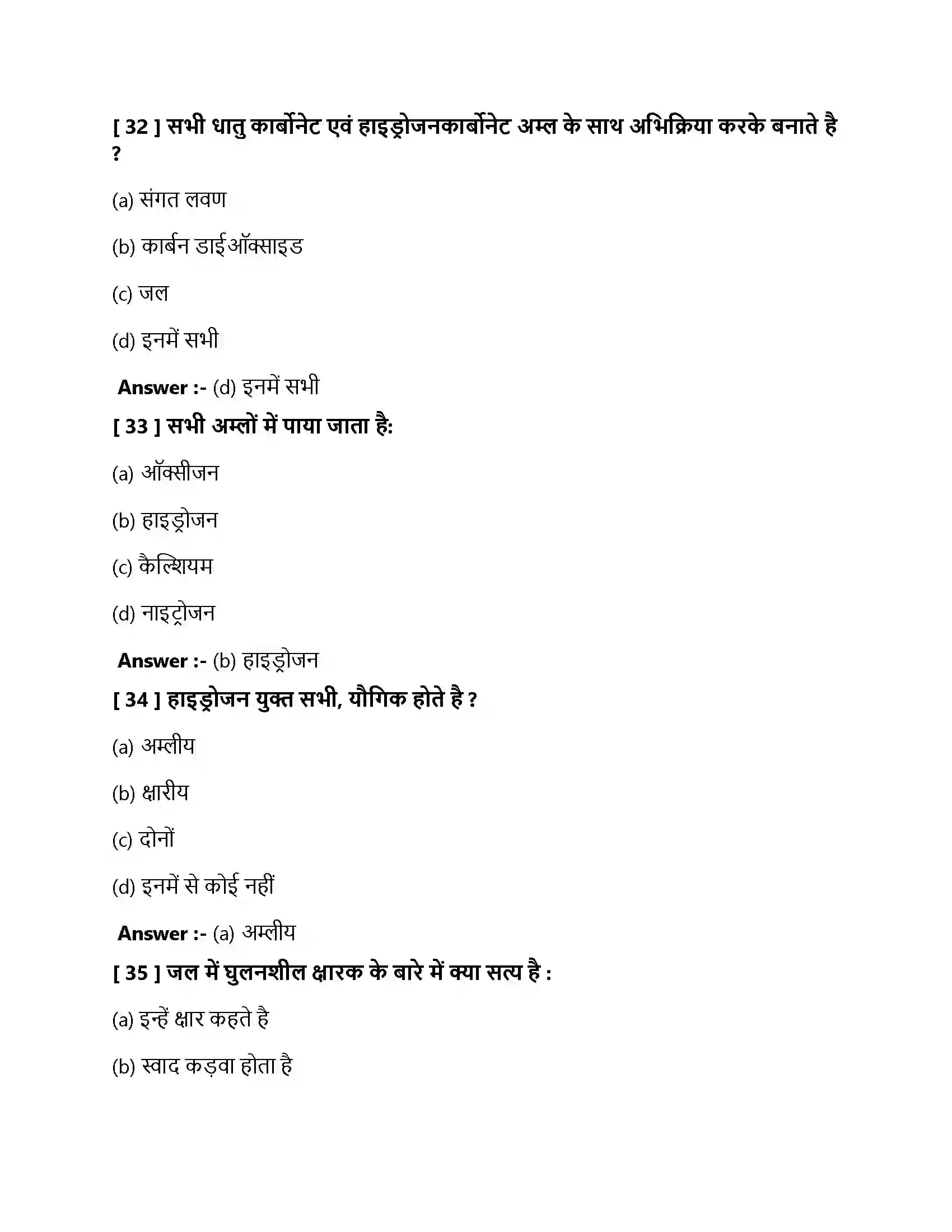 Bihar Board Class 10th अलम, क्षारक एवं लवण अम्ल क्षार एवं लवण  Objective Objective Question 10