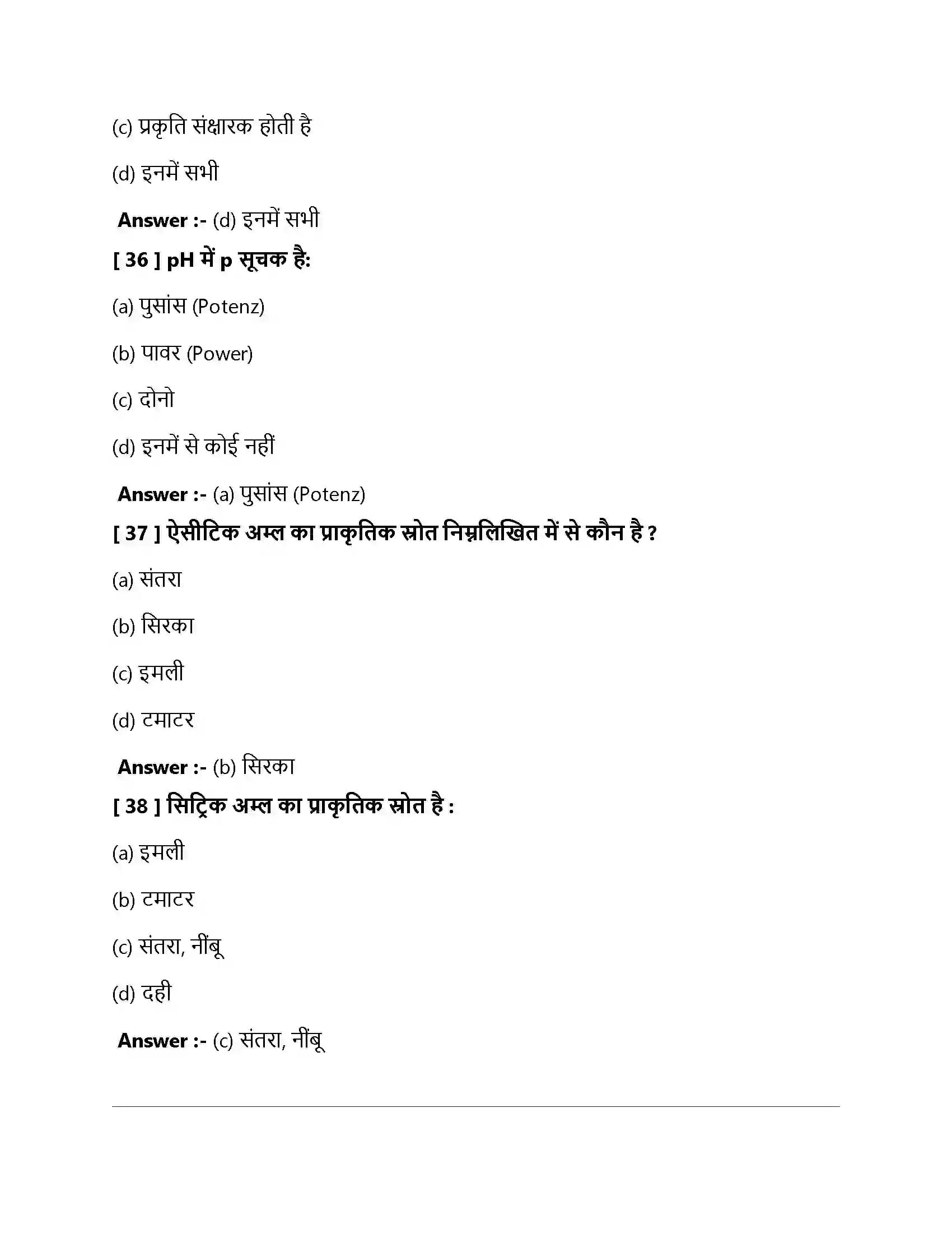Bihar Board Class 10th अलम, क्षारक एवं लवण अम्ल क्षार एवं लवण  Objective Objective Question 11