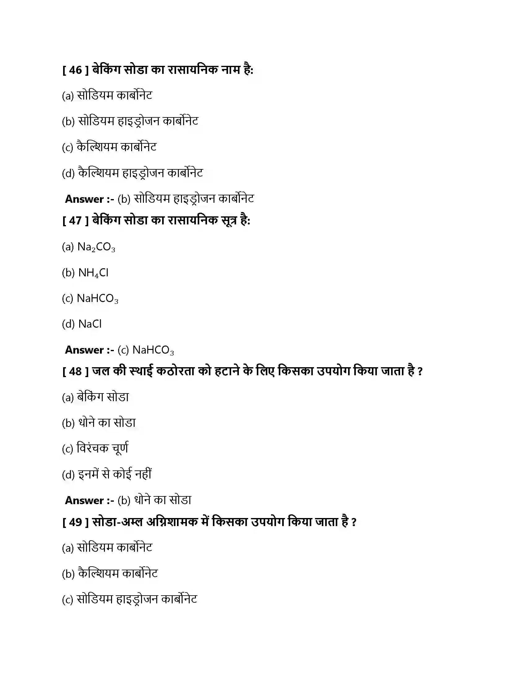 Bihar Board Class 10th अलम, क्षारक एवं लवण अम्ल क्षार एवं लवण  Objective Objective Question 14