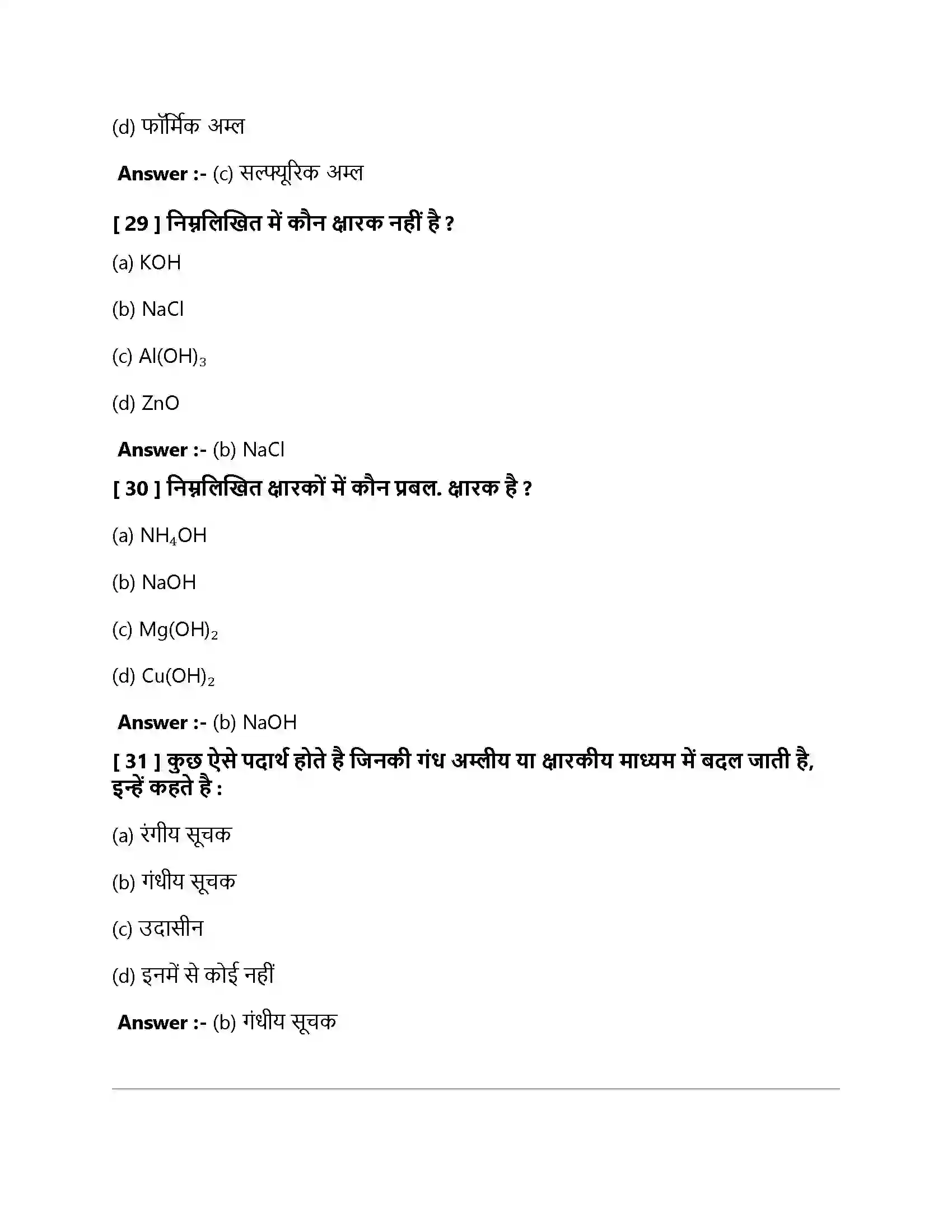 Bihar Board Class 10th अलम, क्षारक एवं लवण अम्ल क्षार एवं लवण  Objective Objective Question 9