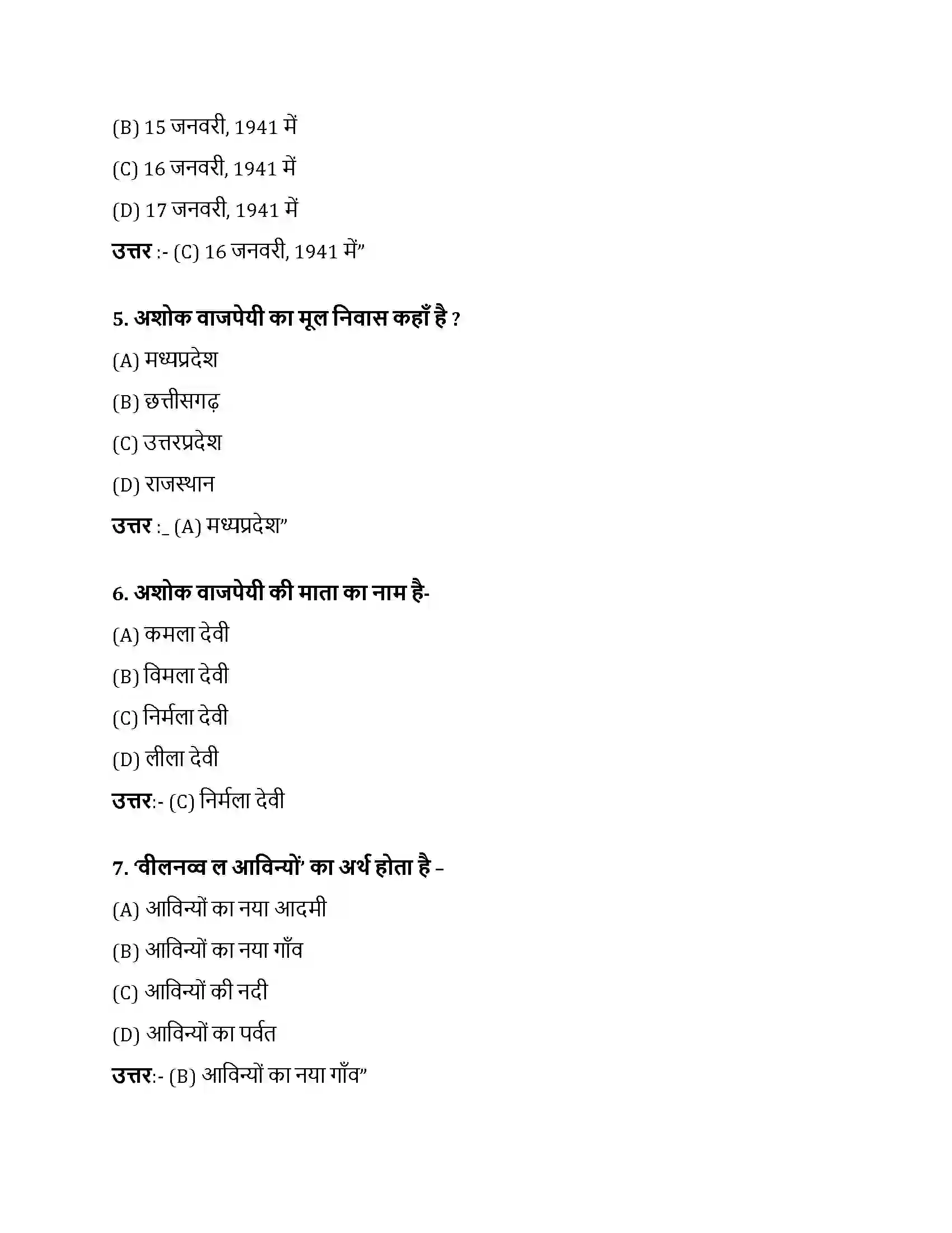 Bihar Board Class 10th आविन्यों आविन्यों  Objective Objective Question 2