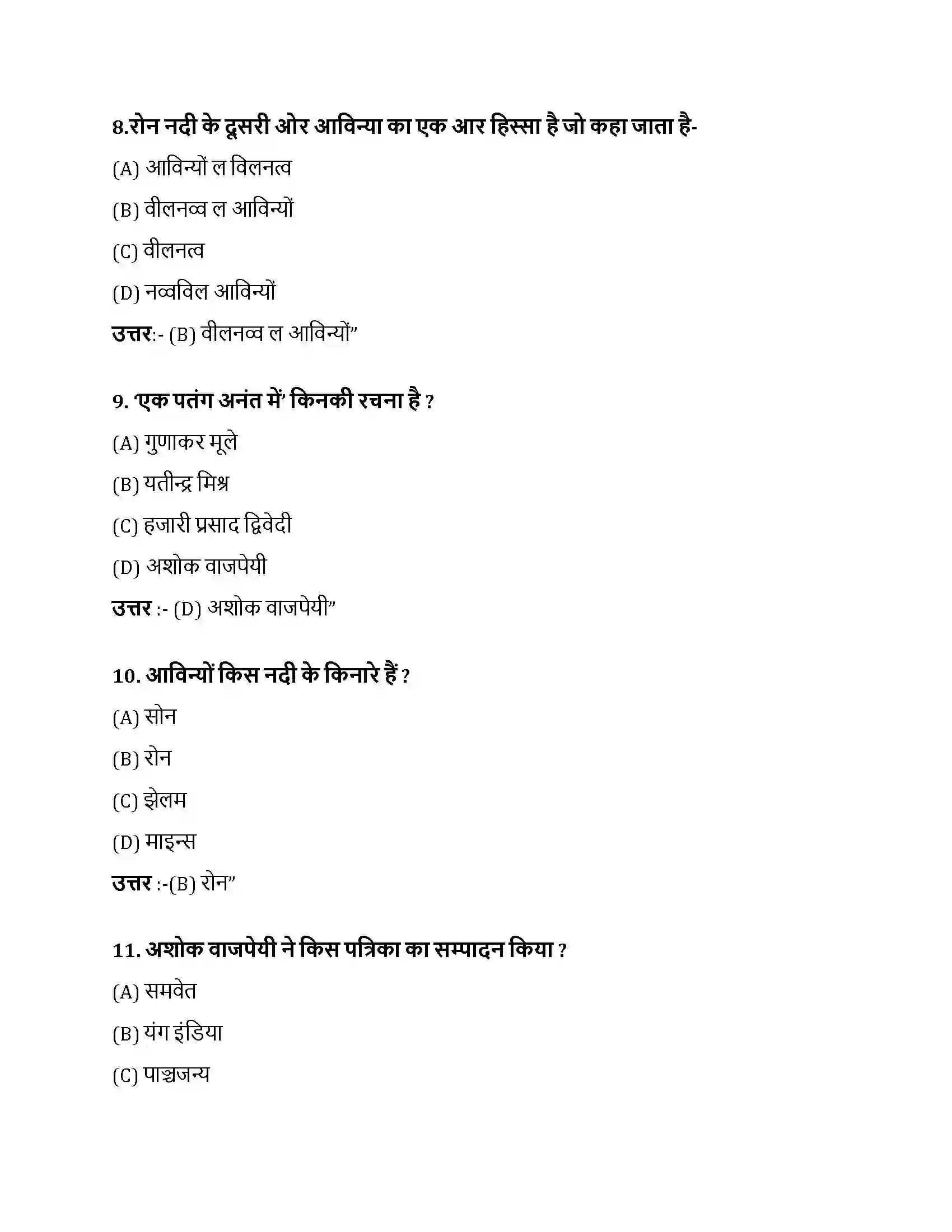 Bihar Board Class 10th आविन्यों आविन्यों  Objective Objective Question 3