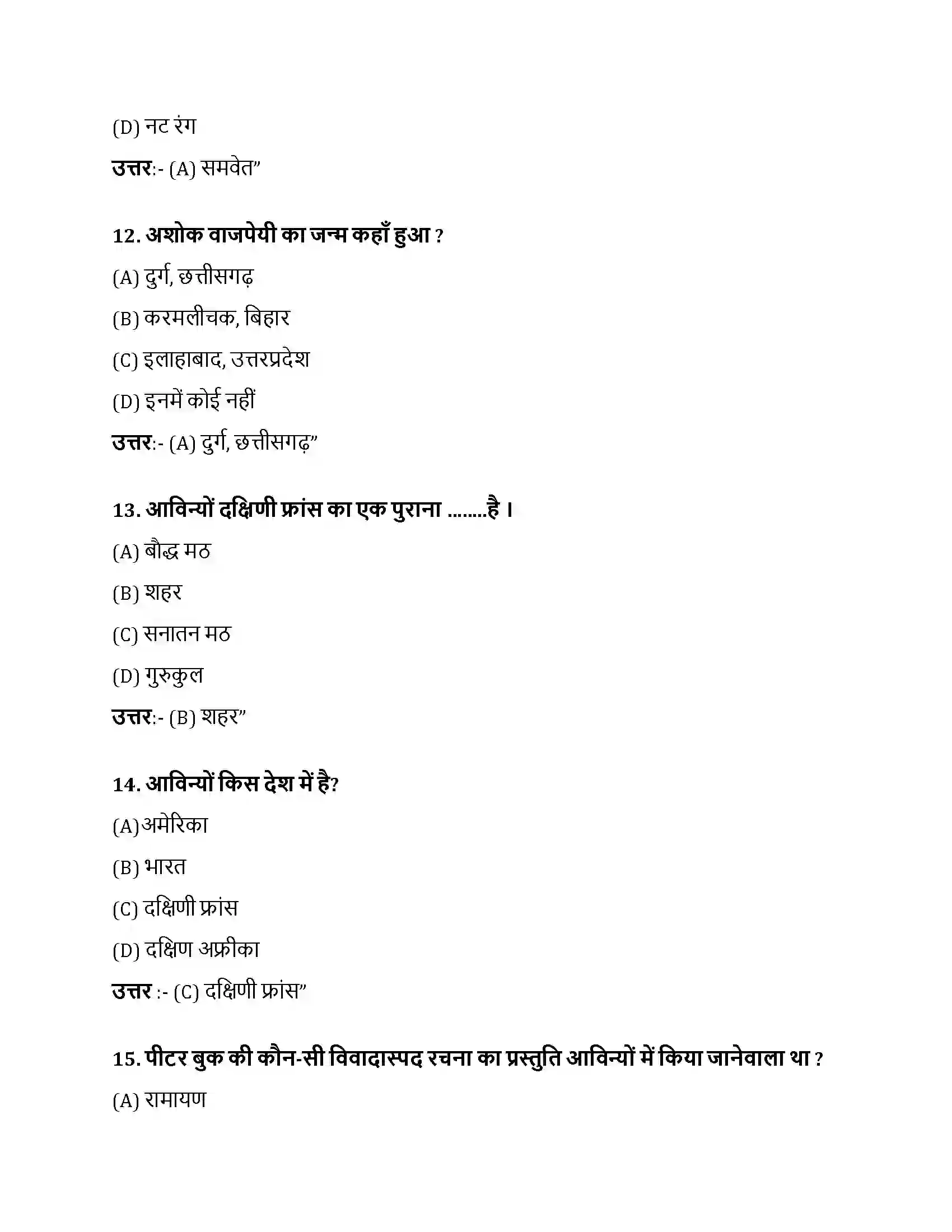 Bihar Board Class 10th आविन्यों आविन्यों  Objective Objective Question 4