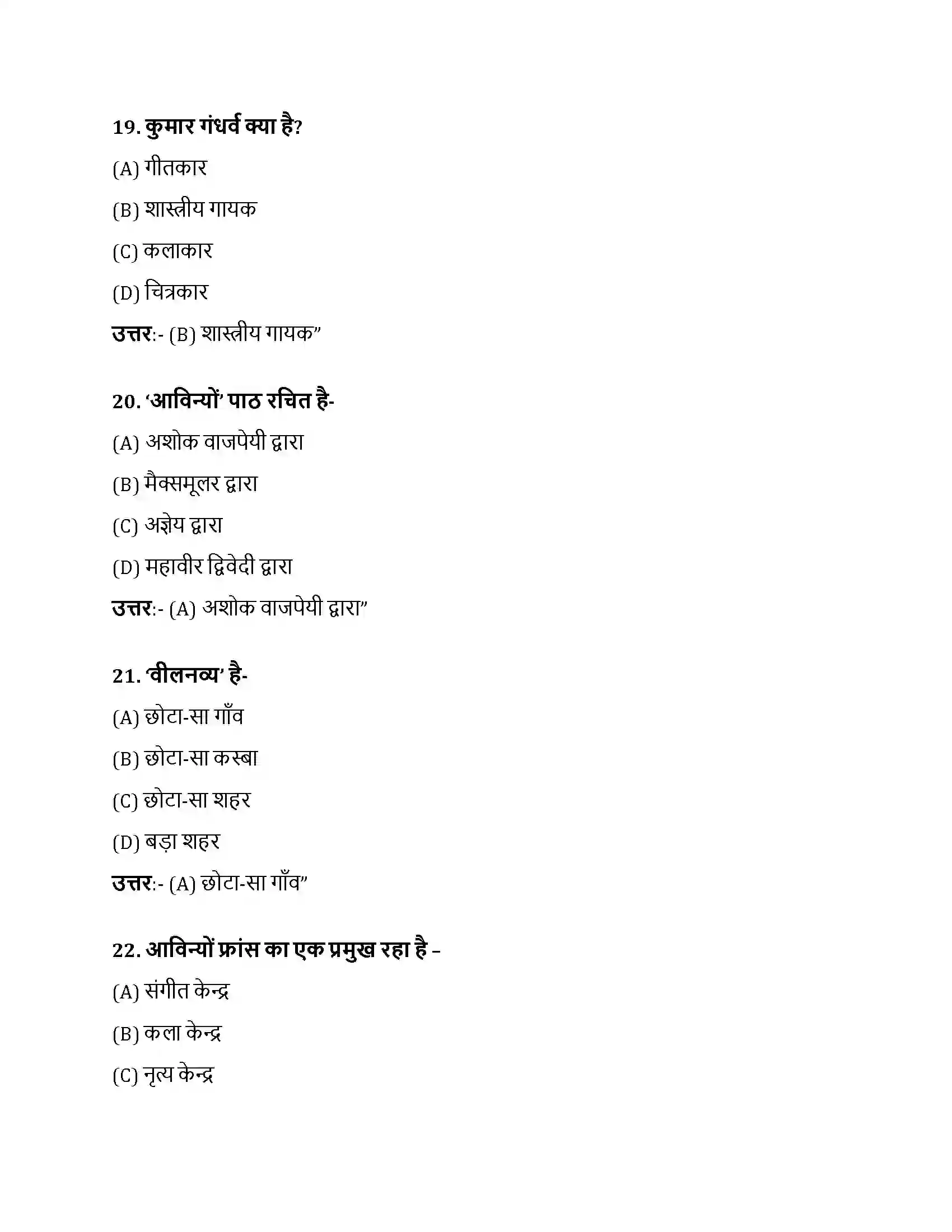 Bihar Board Class 10th आविन्यों आविन्यों  Objective Objective Question 6