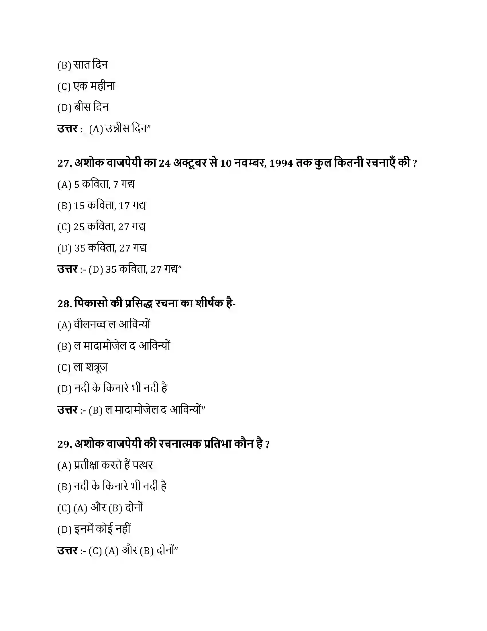 Bihar Board Class 10th आविन्यों आविन्यों  Objective Objective Question 8