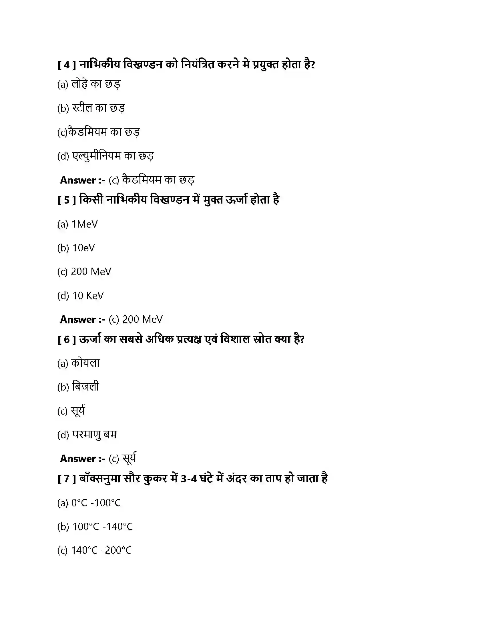 Bihar Board Class 10th ऊर्जा के स्रोत ऊर्जा के स्रोत  Objective Objective Question 2