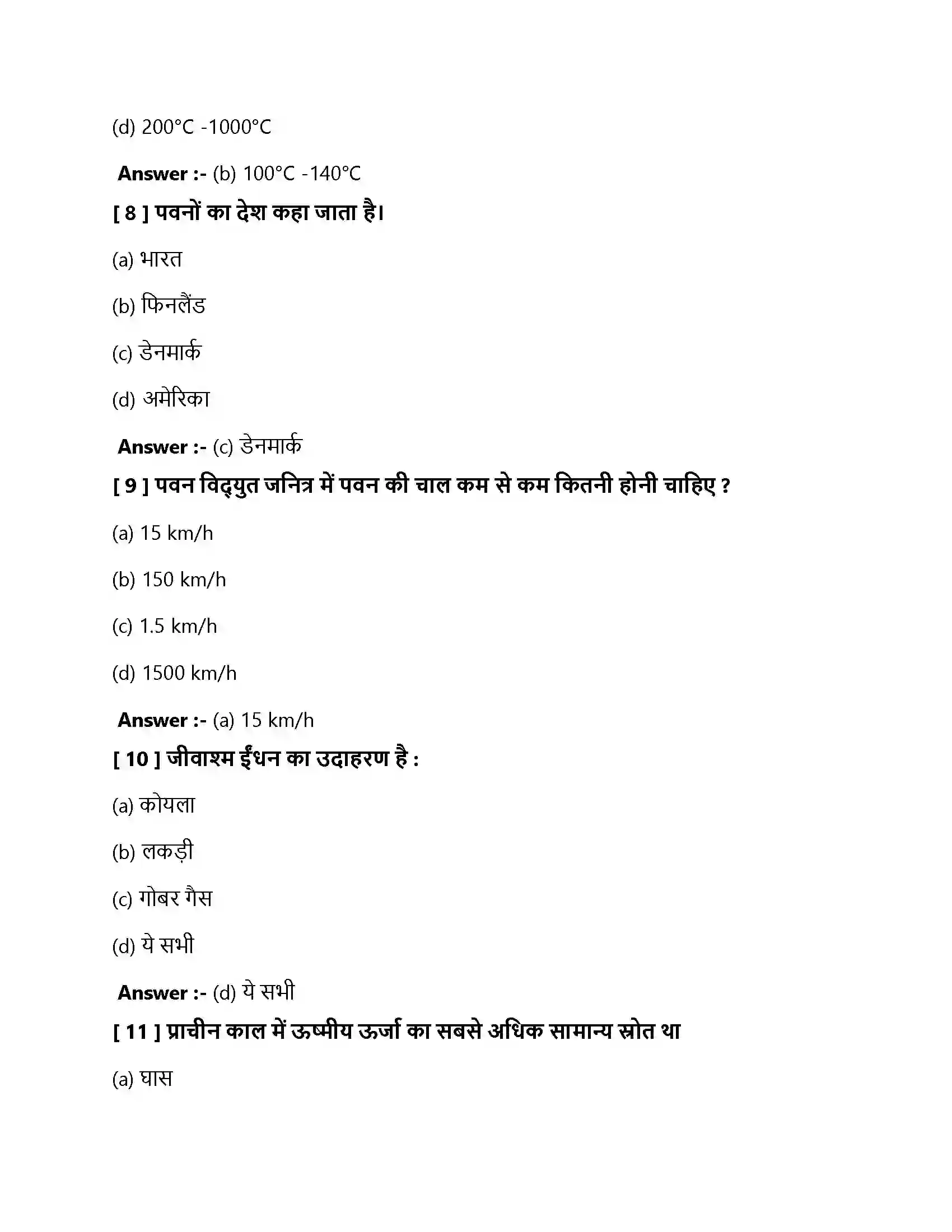 Bihar Board Class 10th ऊर्जा के स्रोत ऊर्जा के स्रोत  Objective Objective Question 3