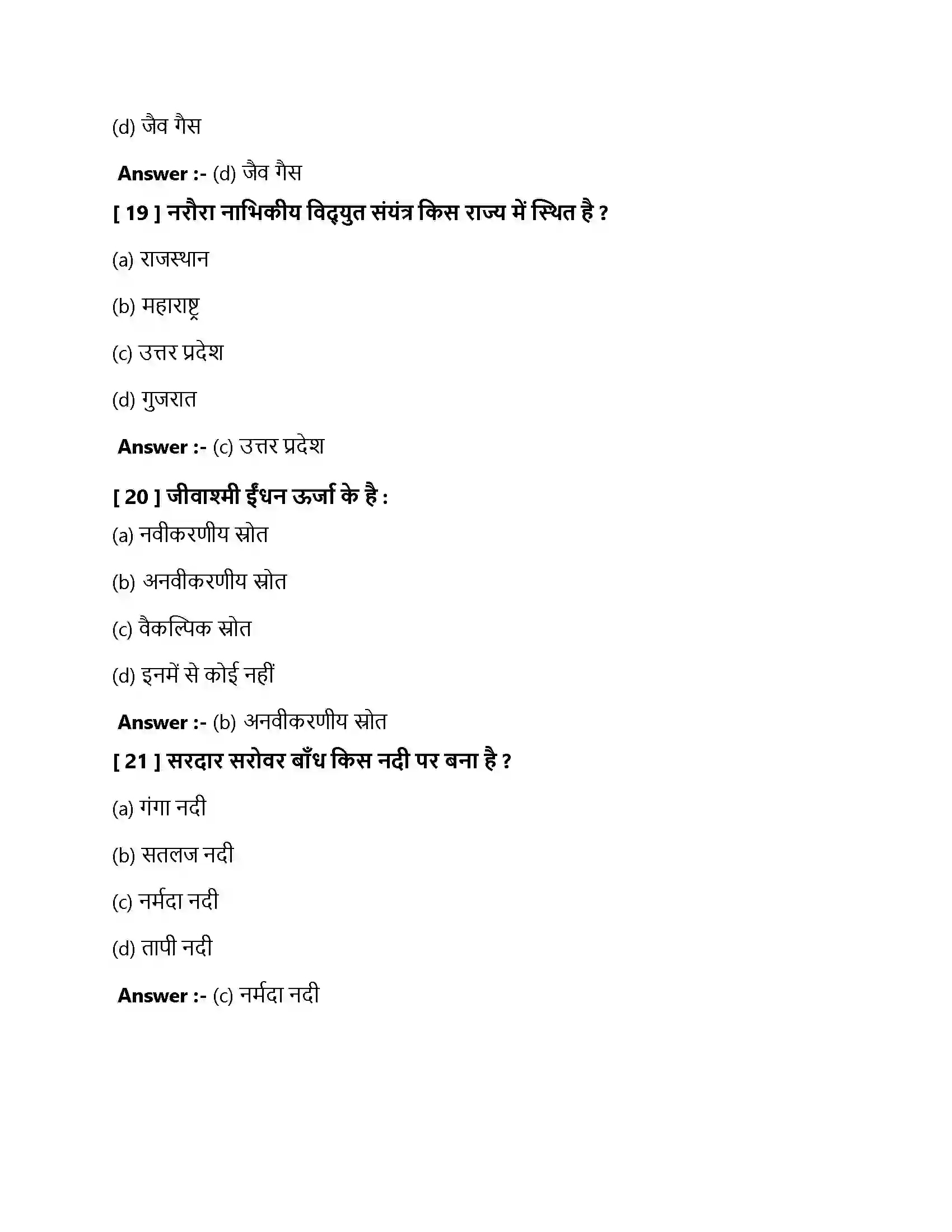 Bihar Board Class 10th ऊर्जा के स्रोत ऊर्जा के स्रोत  Objective Objective Question 6