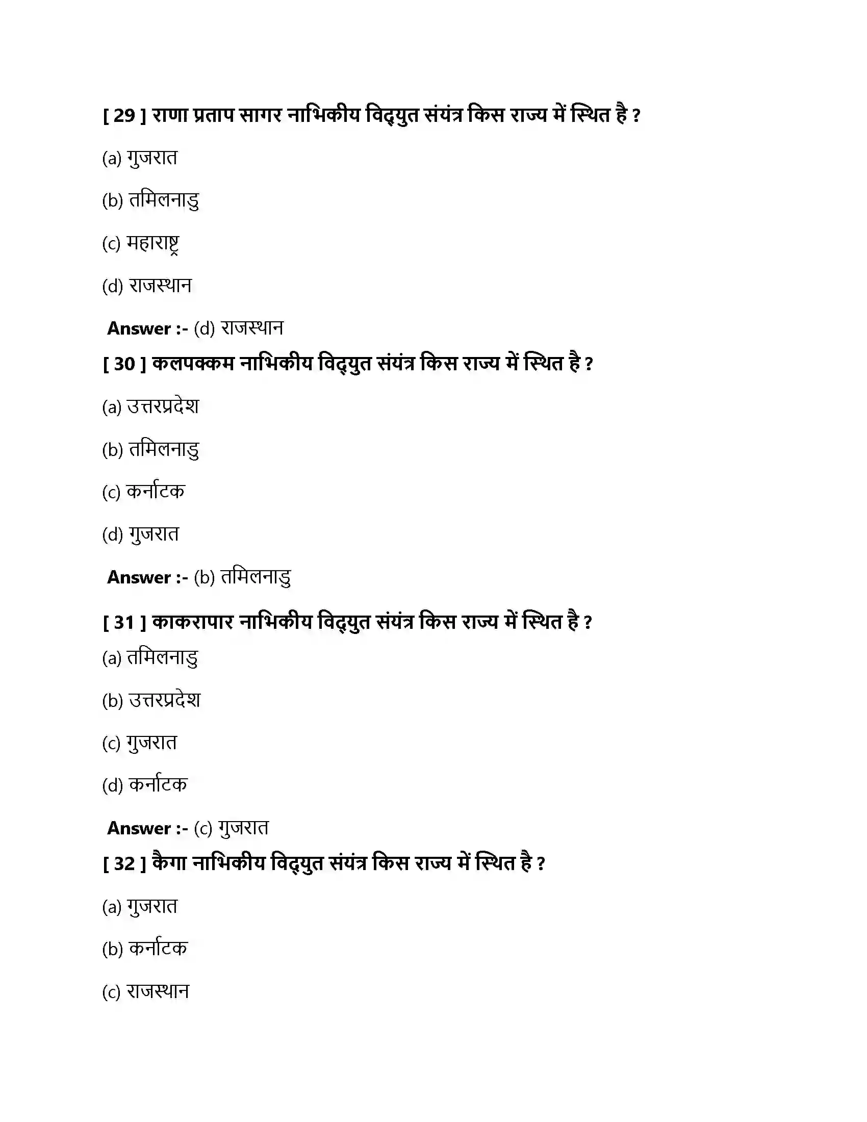 Bihar Board Class 10th ऊर्जा के स्रोत ऊर्जा के स्रोत  Objective Objective Question 9