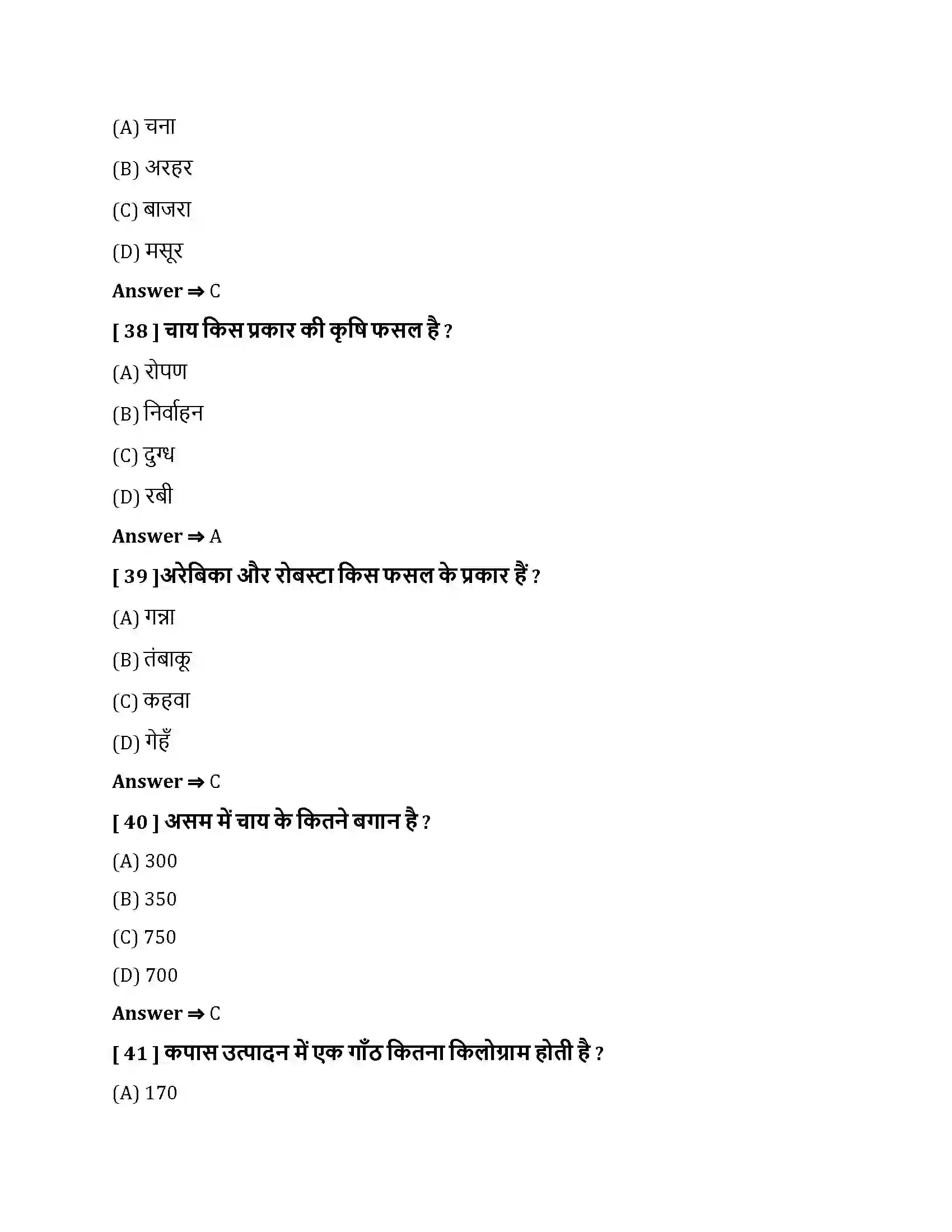 Bihar Board Class 10th कृषि कृषि  Objective Objective Question 10