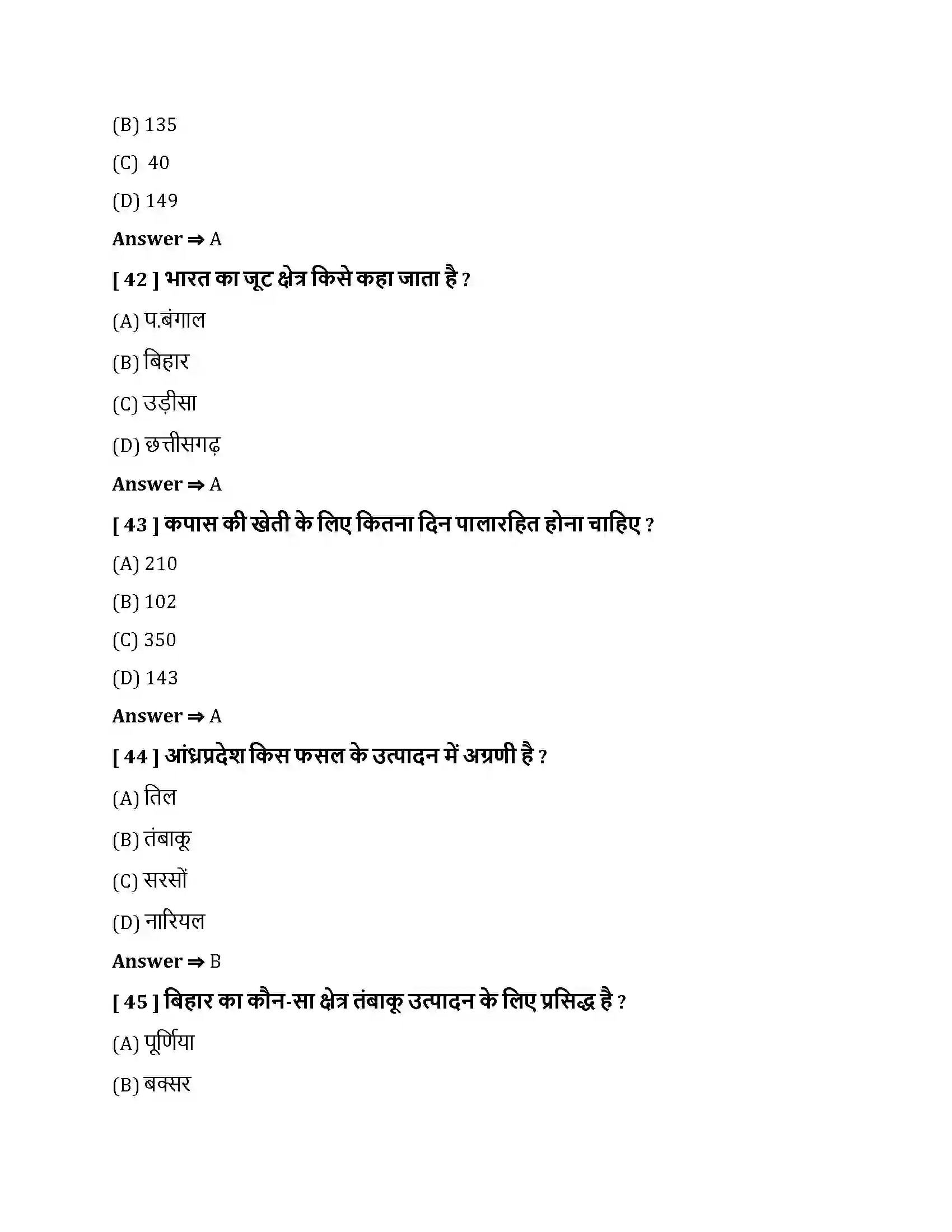 Bihar Board Class 10th कृषि कृषि  Objective Objective Question 11
