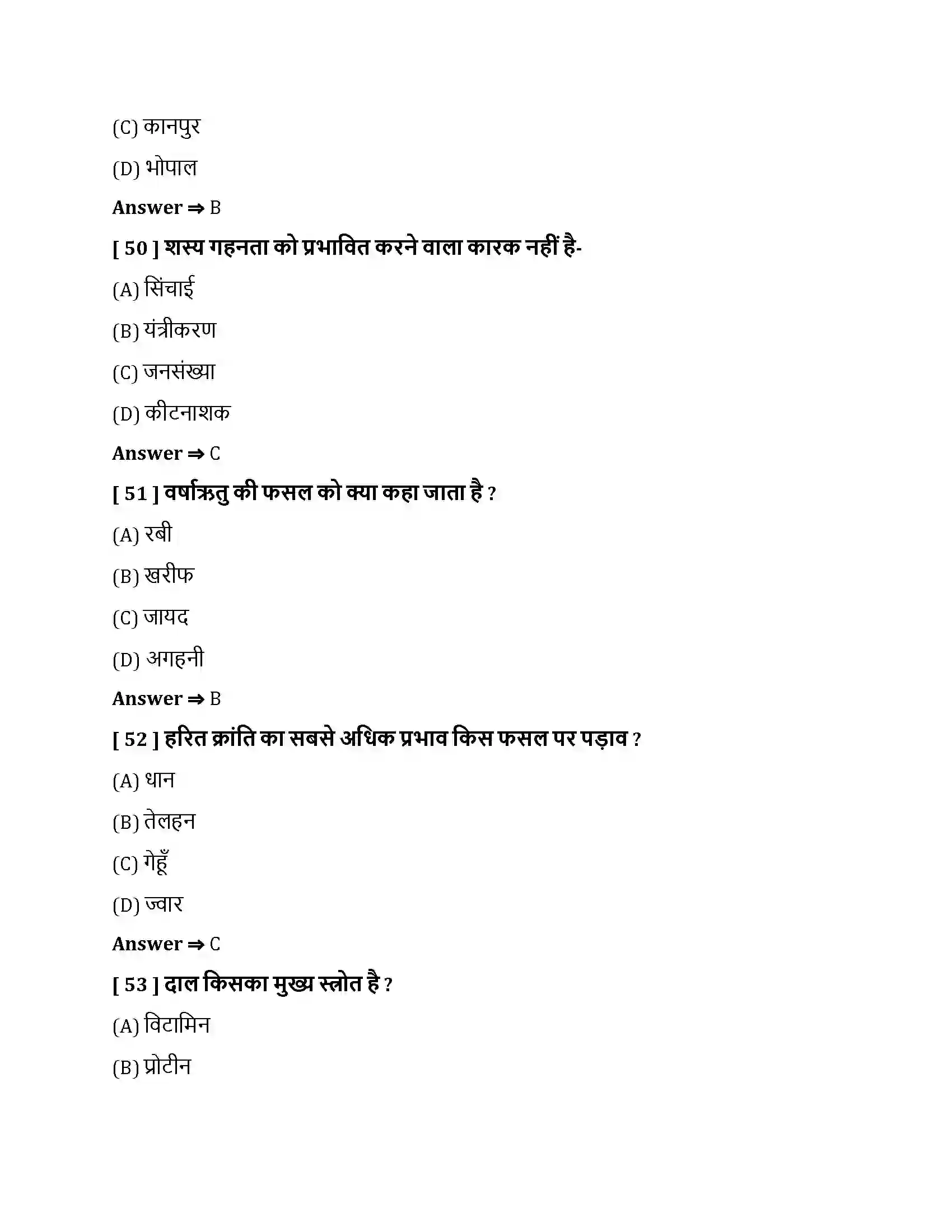 Bihar Board Class 10th कृषि कृषि  Objective Objective Question 13