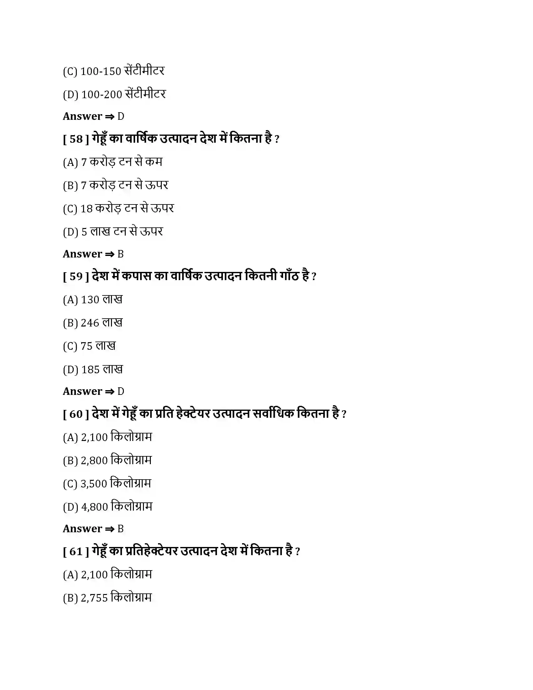 Bihar Board Class 10th कृषि कृषि  Objective Objective Question 15