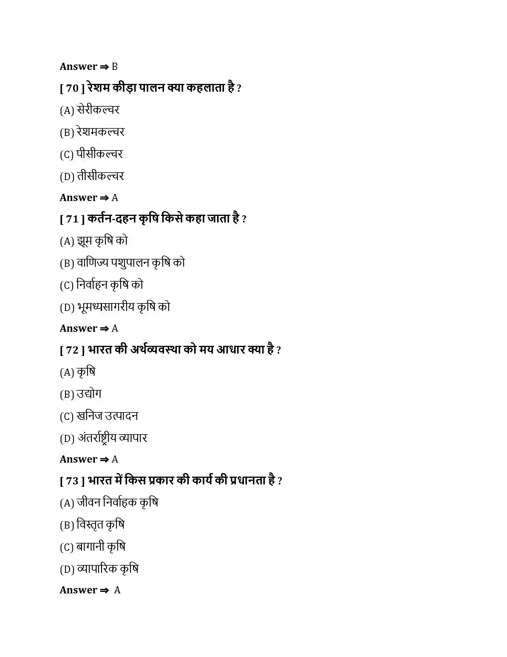 Bihar Board Class 10th कृषि कृषि  Objective Objective Question 18