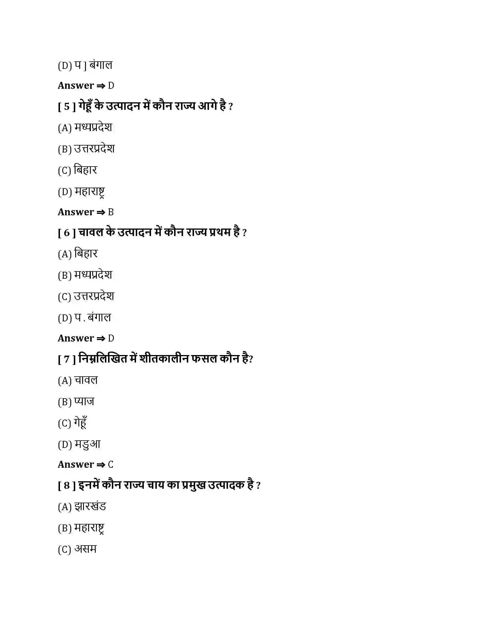 Bihar Board Class 10th कृषि कृषि  Objective Objective Question 2