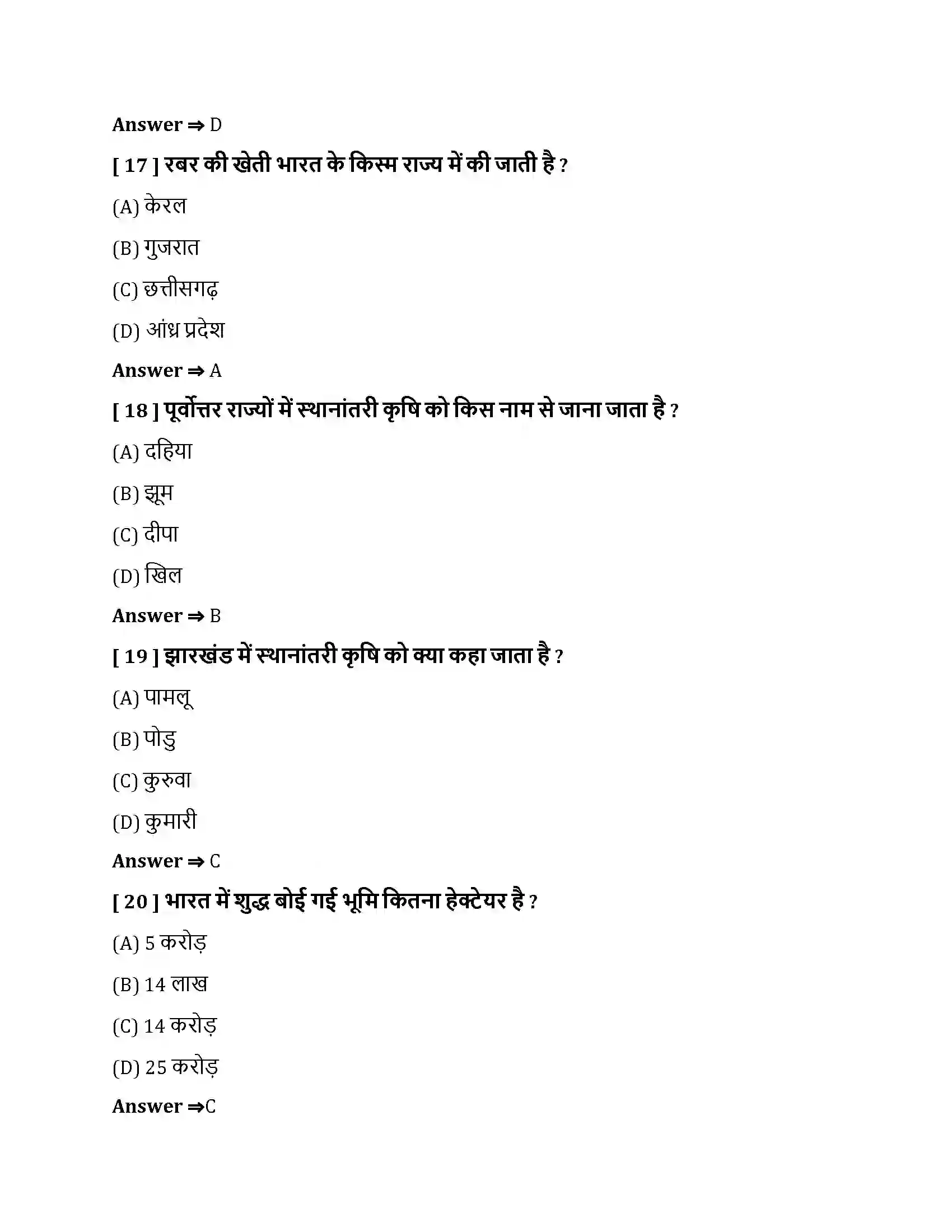 Bihar Board Class 10th कृषि कृषि  Objective Objective Question 5