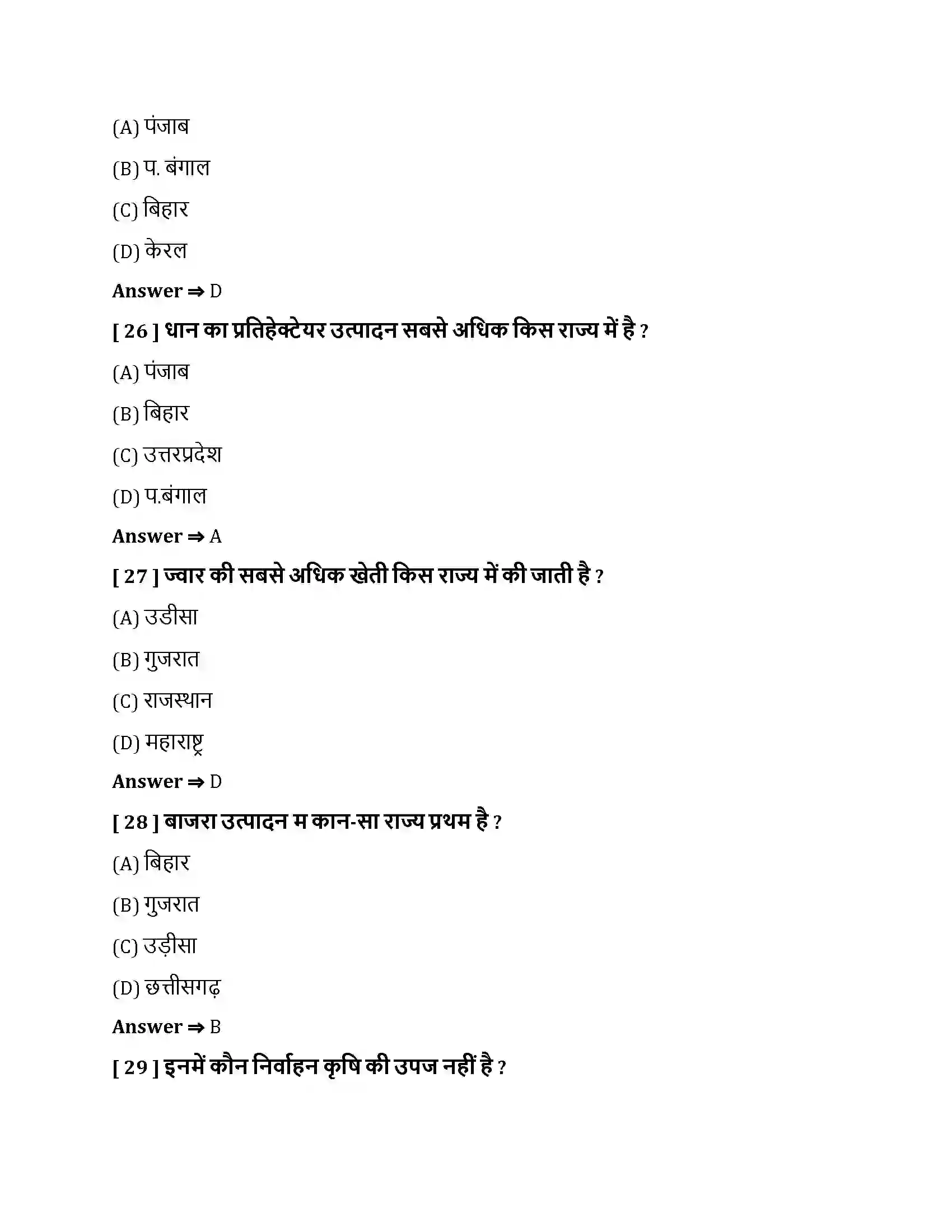 Bihar Board Class 10th कृषि कृषि  Objective Objective Question 7