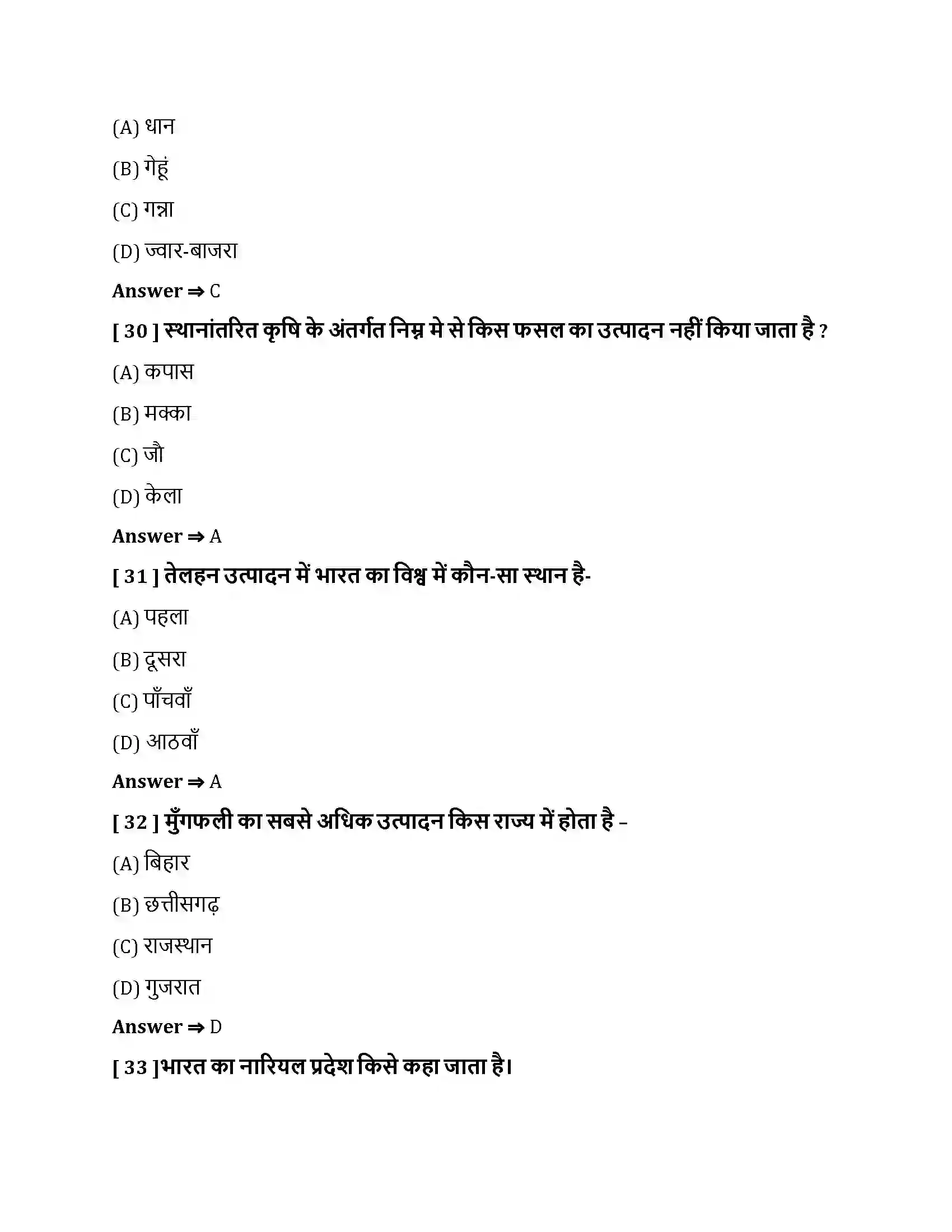 Bihar Board Class 10th कृषि कृषि  Objective Objective Question 8