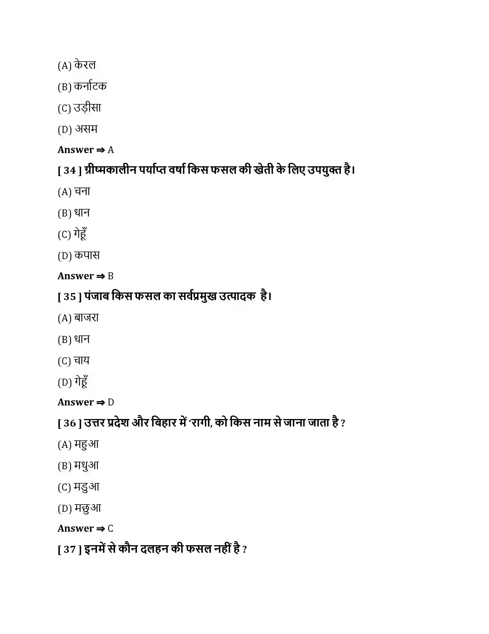 Bihar Board Class 10th कृषि कृषि  Objective Objective Question 9