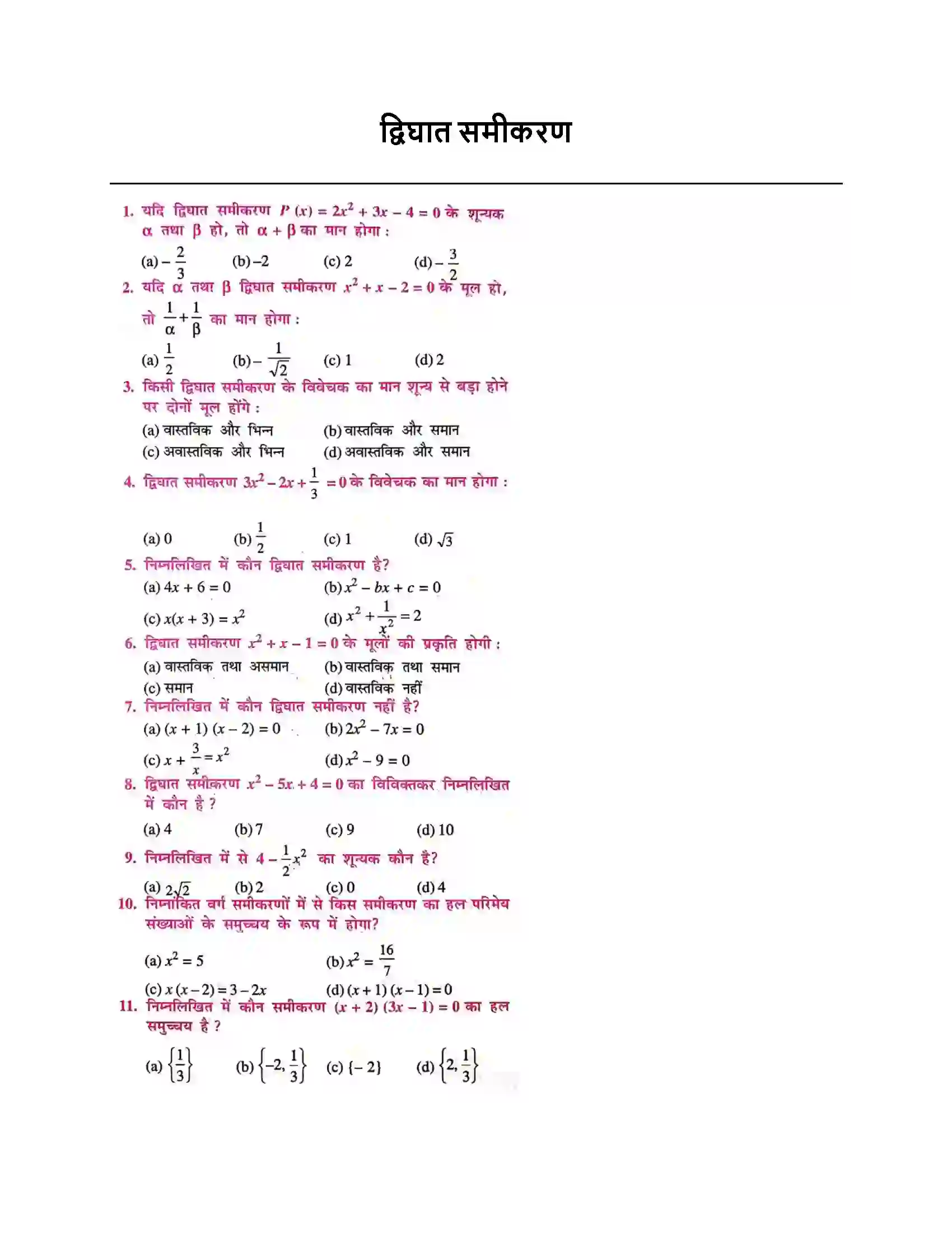 Bihar Board Class 10th द्विघात समीकरण द्विघात समीकरण  Objective Objective Question 1