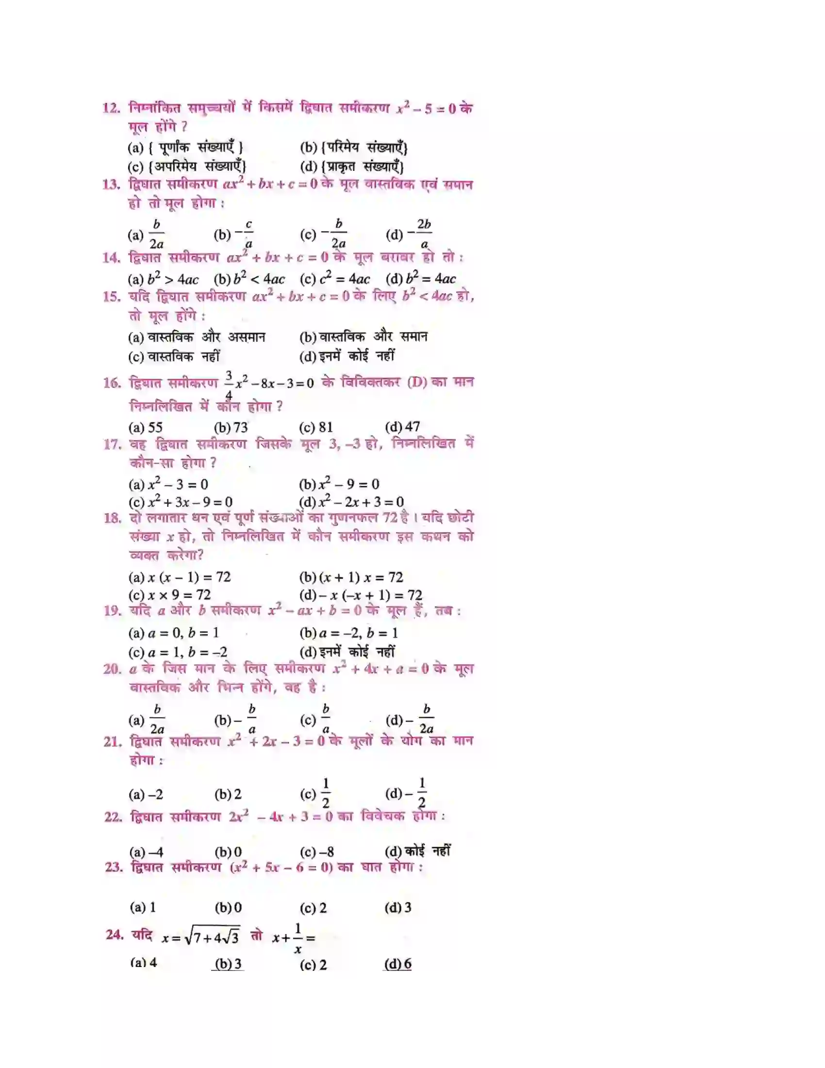 Bihar Board Class 10th द्विघात समीकरण द्विघात समीकरण  Objective Objective Question 2