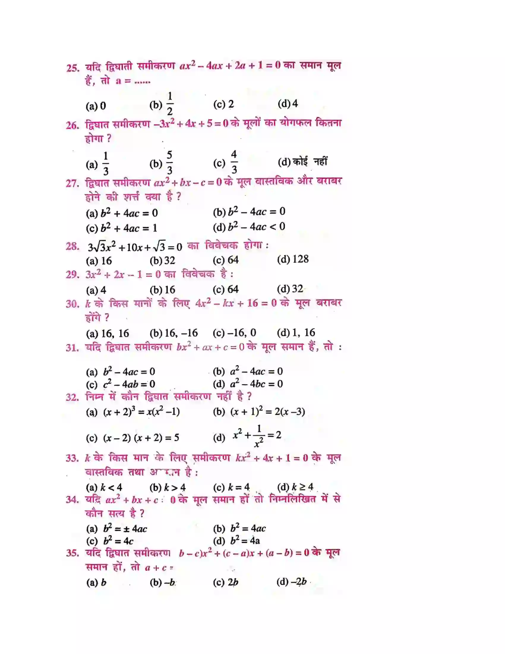 Bihar Board Class 10th द्विघात समीकरण द्विघात समीकरण  Objective Objective Question 3