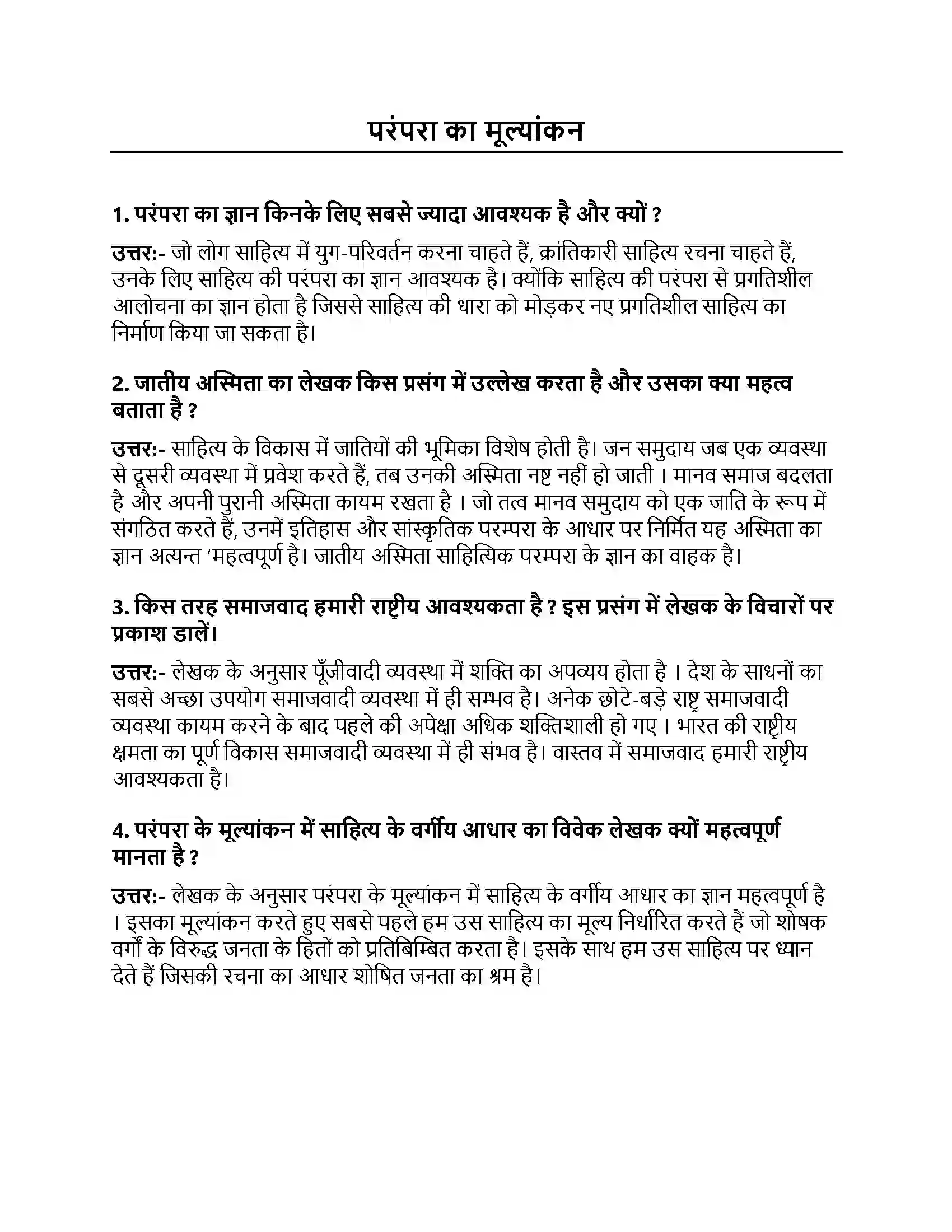 Bihar Board Class 10th परंपरा का मूल्यांकन परंपरा का मूल्यांकन  Subjective Objective Question 1