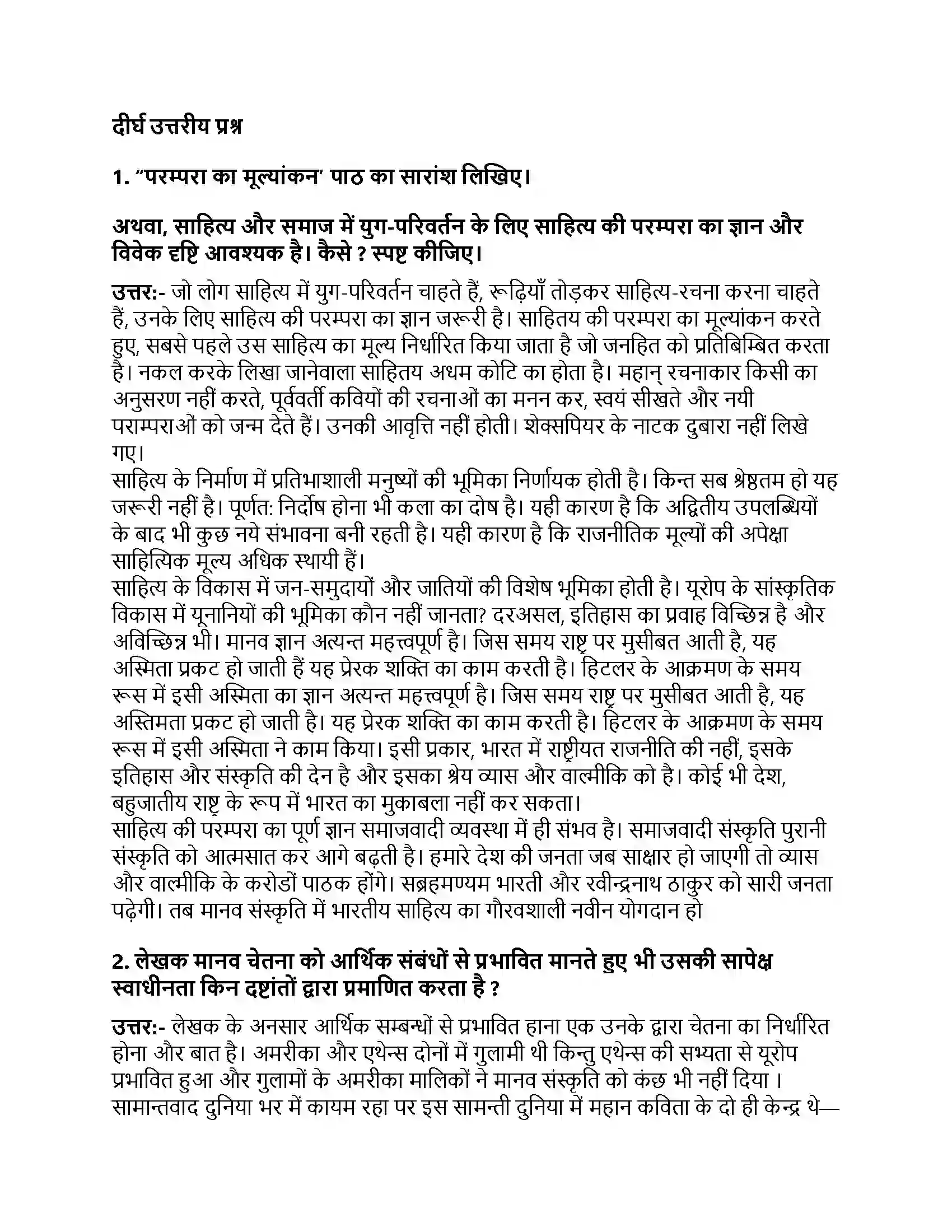 Bihar Board Class 10th परंपरा का मूल्यांकन परंपरा का मूल्यांकन  Subjective Objective Question 3