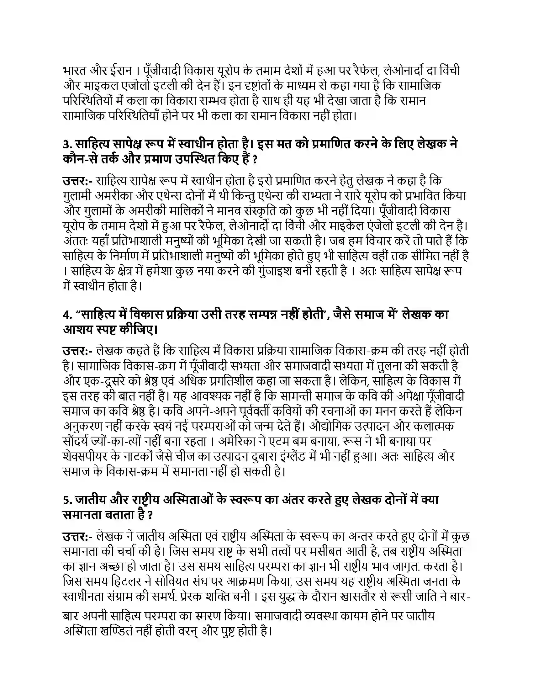 Bihar Board Class 10th परंपरा का मूल्यांकन परंपरा का मूल्यांकन  Subjective Objective Question 4