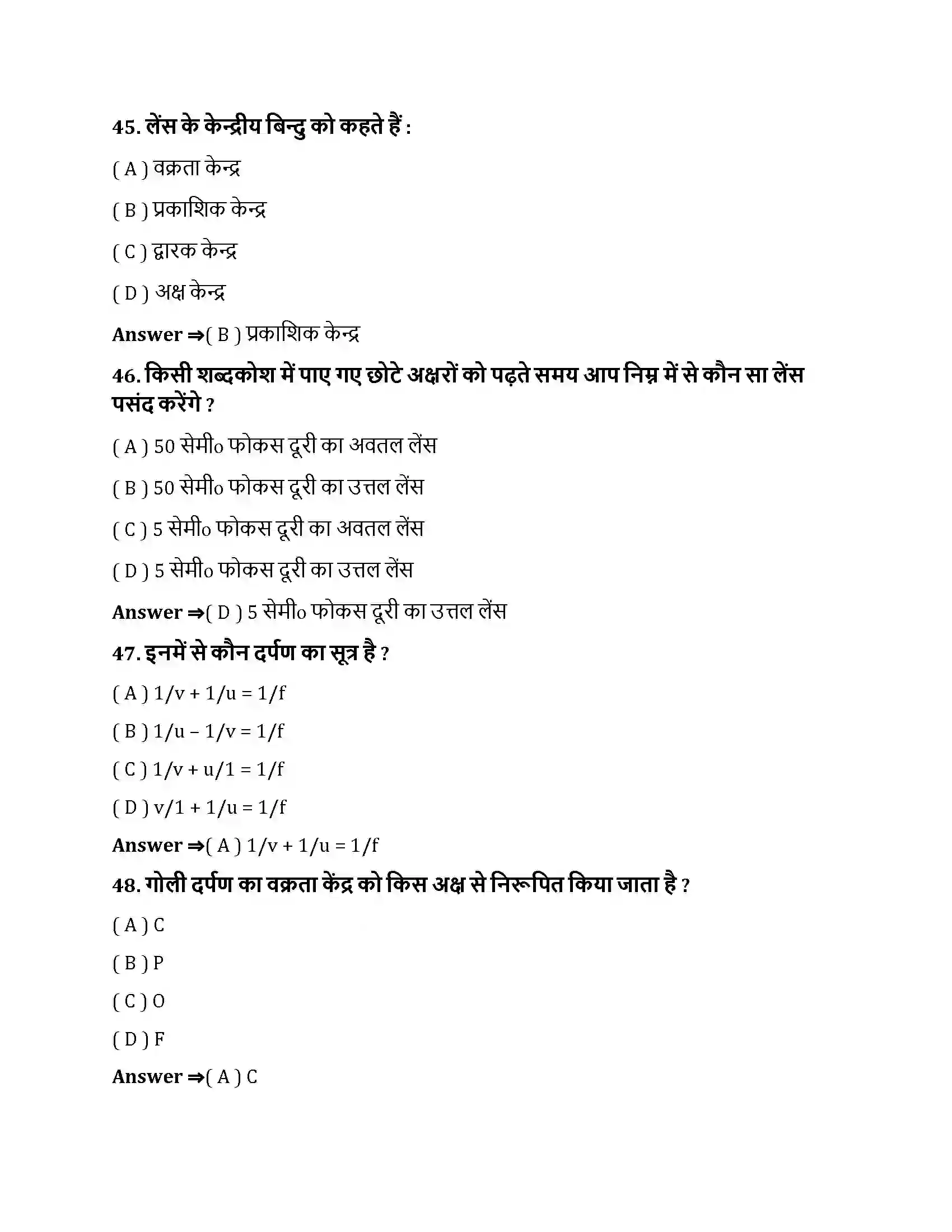 Bihar Board Class 10th प्रकाश - परावर्तन तथा अपवर्तन प्रकाश के परावर्तन तथा अपवर्तन  Objective Objective Question 12