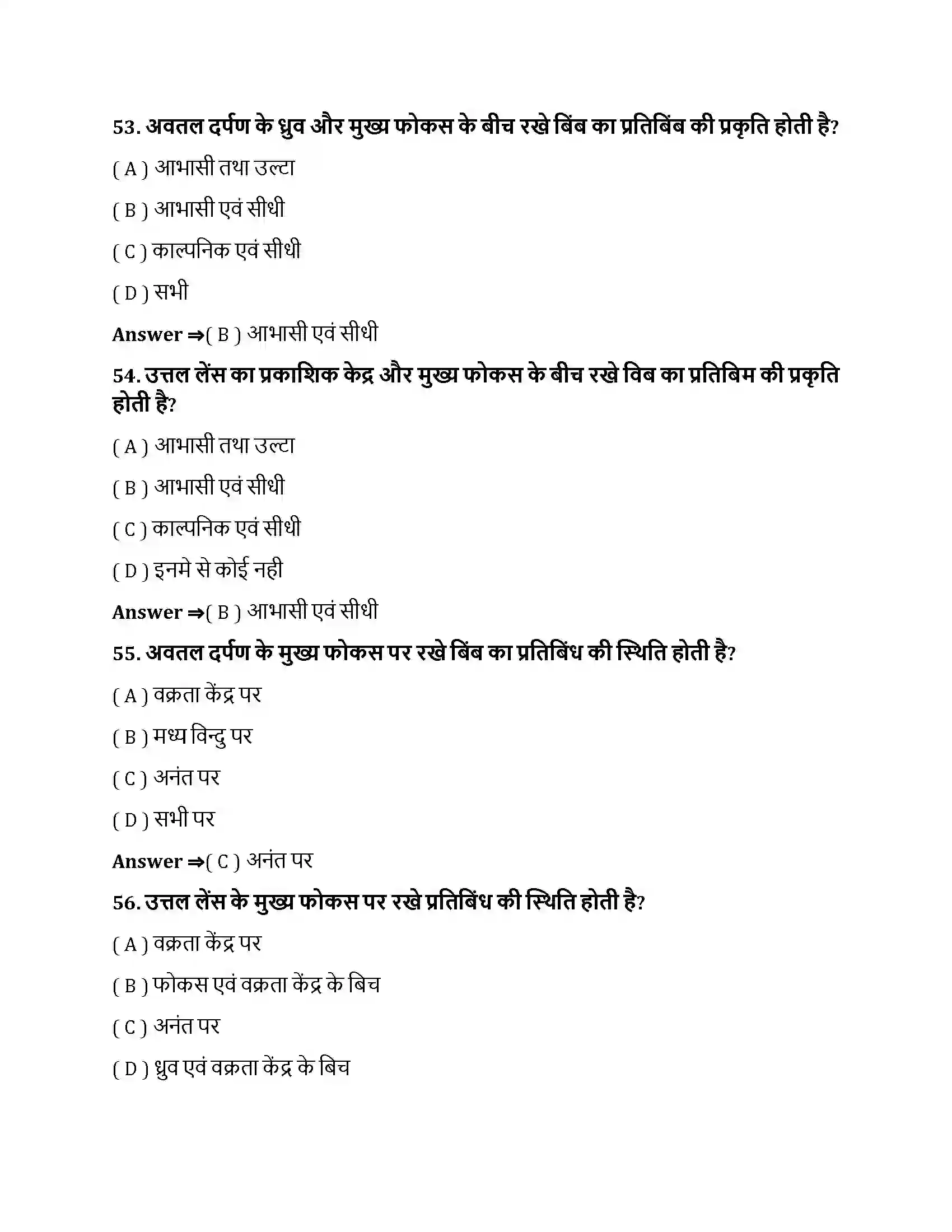 Bihar Board Class 10th प्रकाश - परावर्तन तथा अपवर्तन प्रकाश के परावर्तन तथा अपवर्तन  Objective Objective Question 14