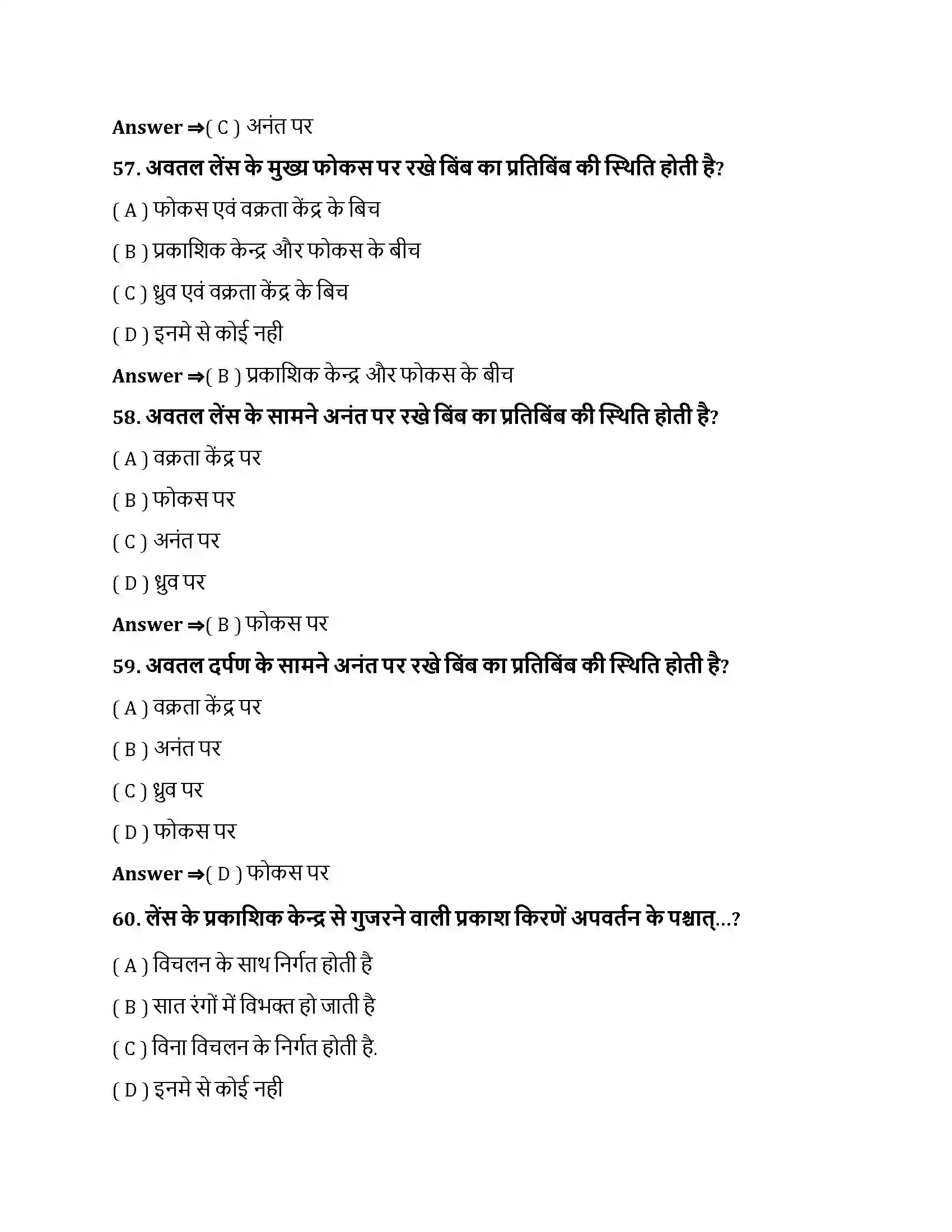 Bihar Board Class 10th प्रकाश - परावर्तन तथा अपवर्तन प्रकाश के परावर्तन तथा अपवर्तन  Objective Objective Question 15