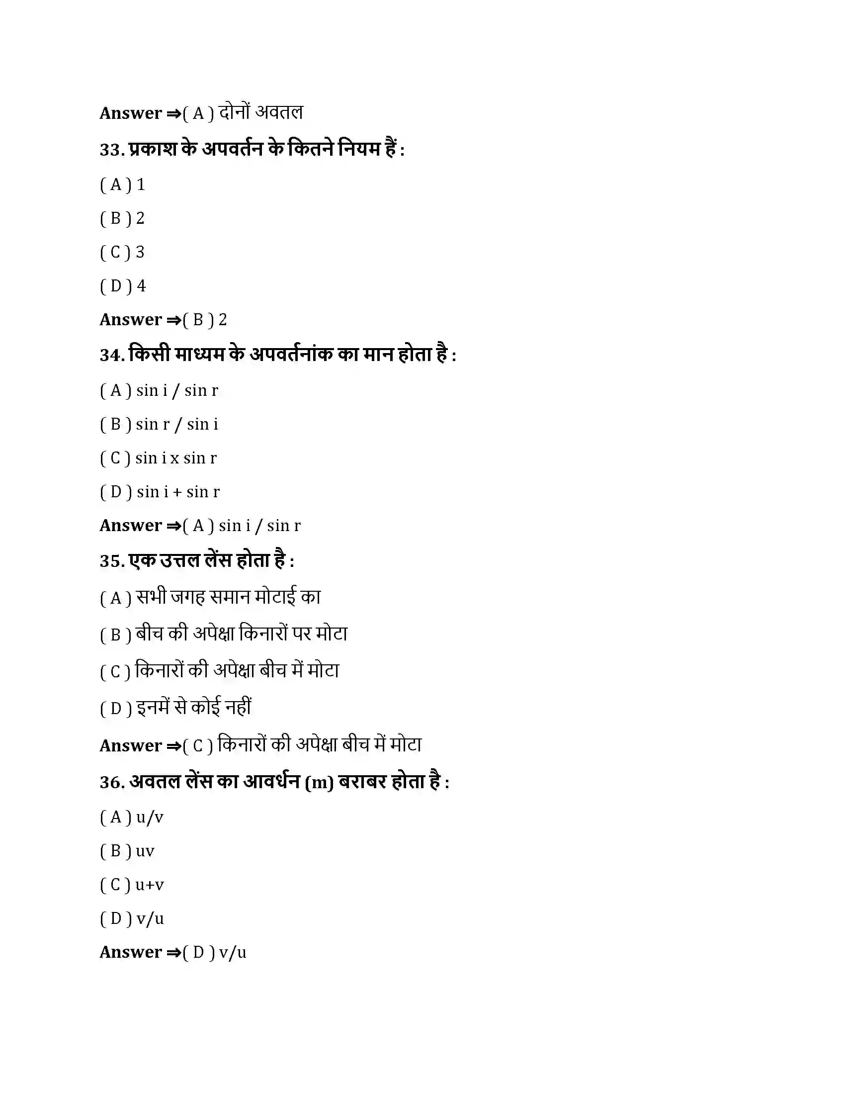 Bihar Board Class 10th प्रकाश - परावर्तन तथा अपवर्तन प्रकाश के परावर्तन तथा अपवर्तन  Objective Objective Question 9