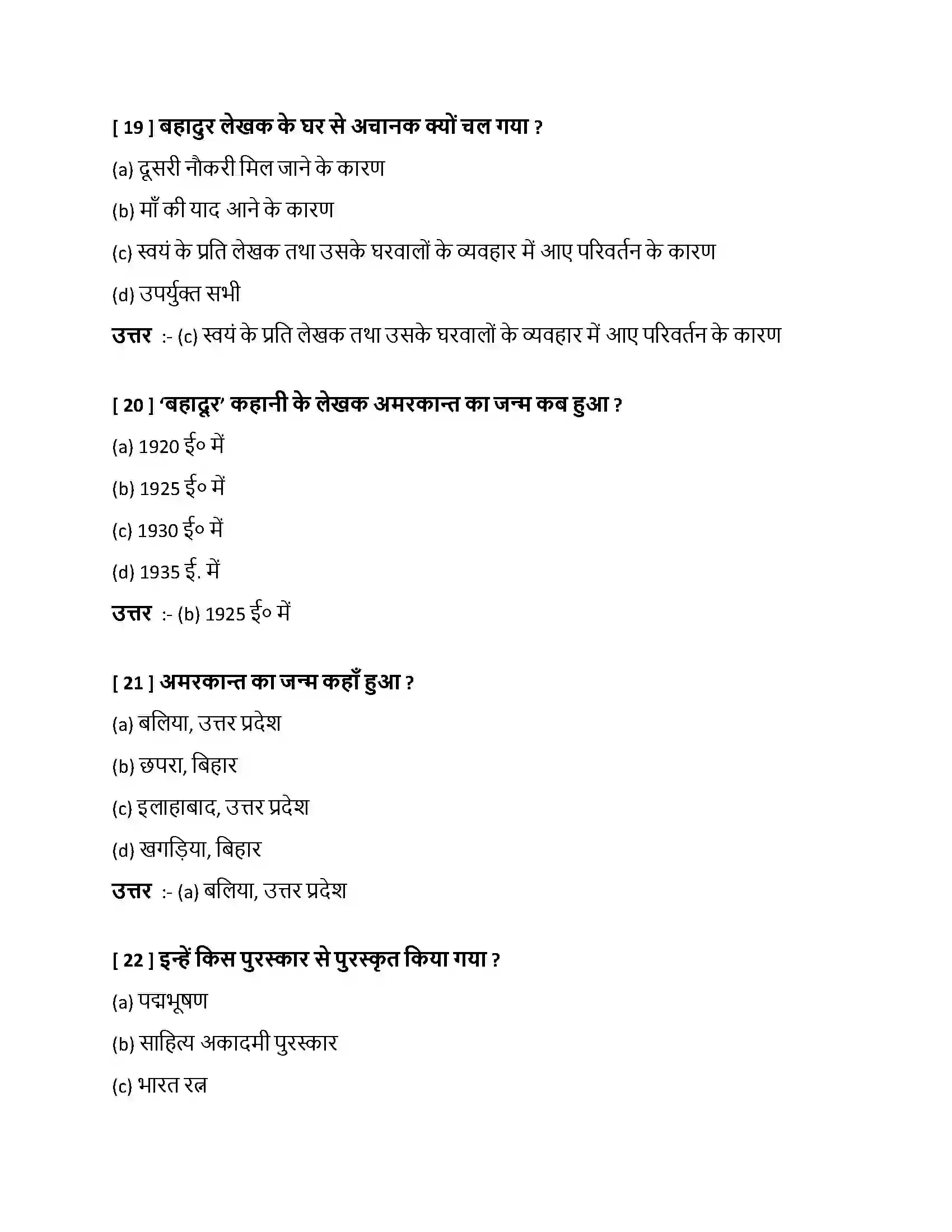 Bihar Board Class 10th बहादुर बहादुर  Objective Objective Question 6