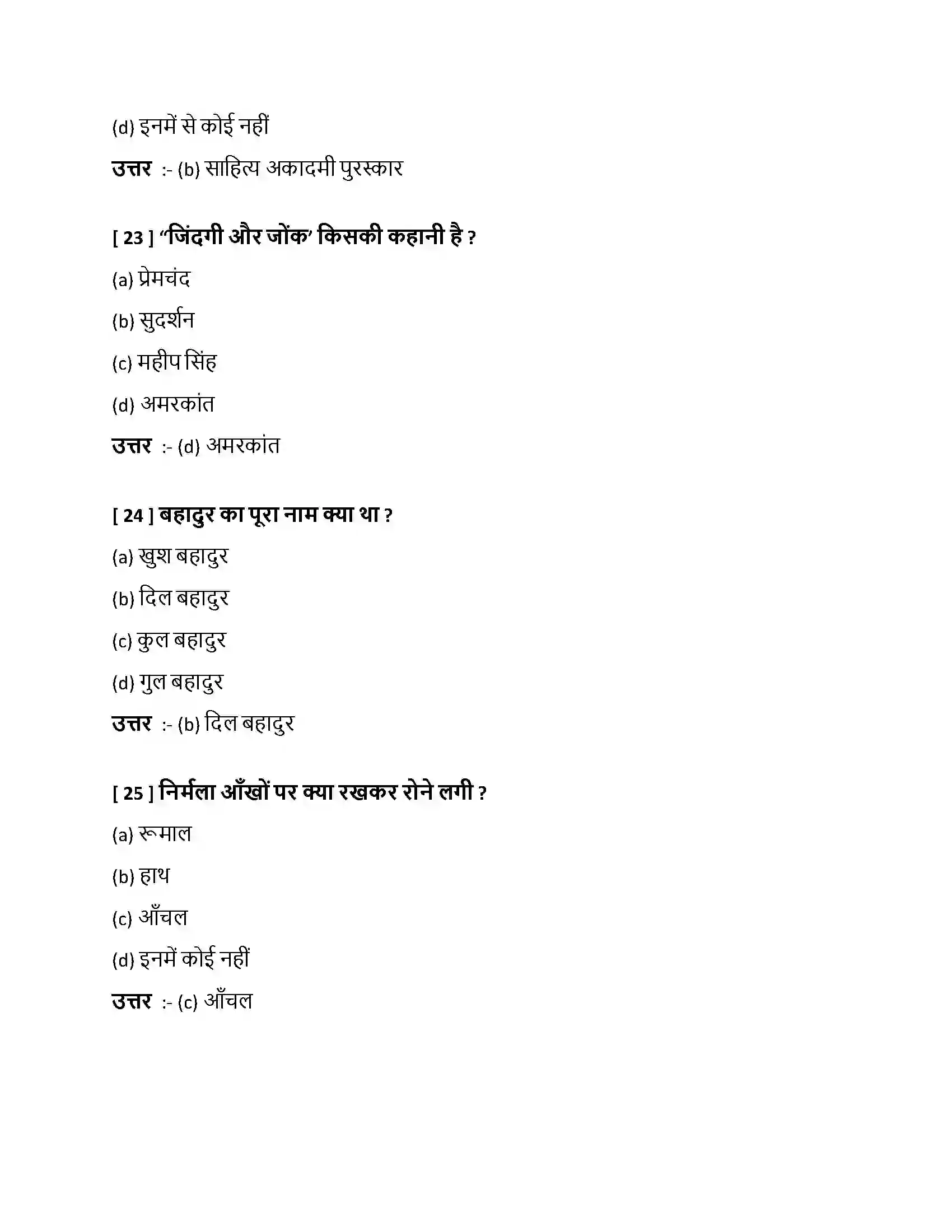 Bihar Board Class 10th बहादुर बहादुर  Objective Objective Question 7