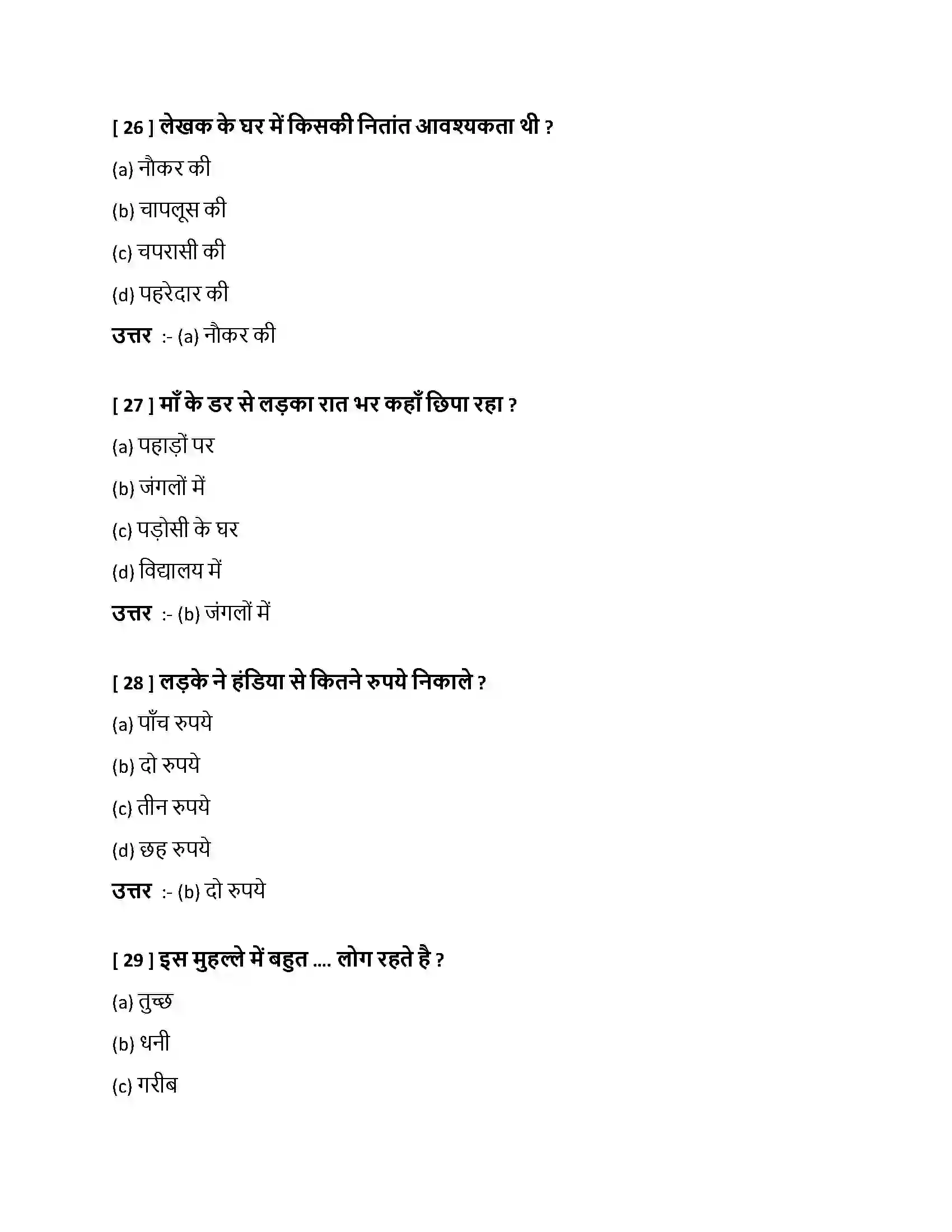 Bihar Board Class 10th बहादुर बहादुर  Objective Objective Question 8