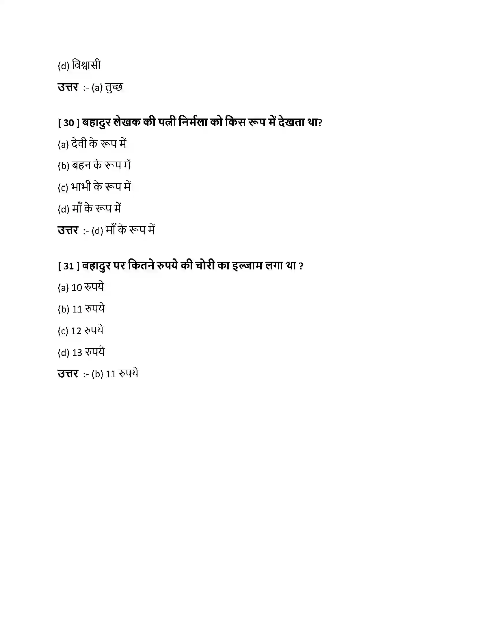 Bihar Board Class 10th बहादुर बहादुर  Objective Objective Question 9