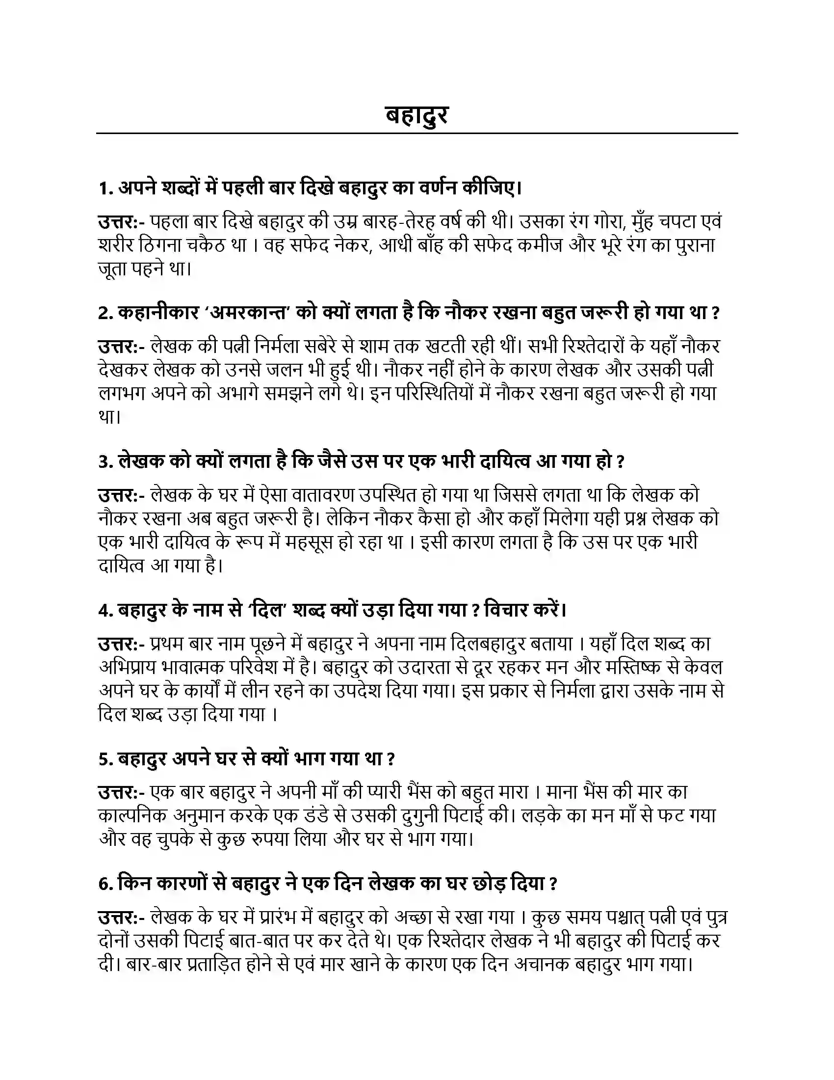 Bihar Board Class 10th बहादुर बहादुर  Subjective Objective Question 1