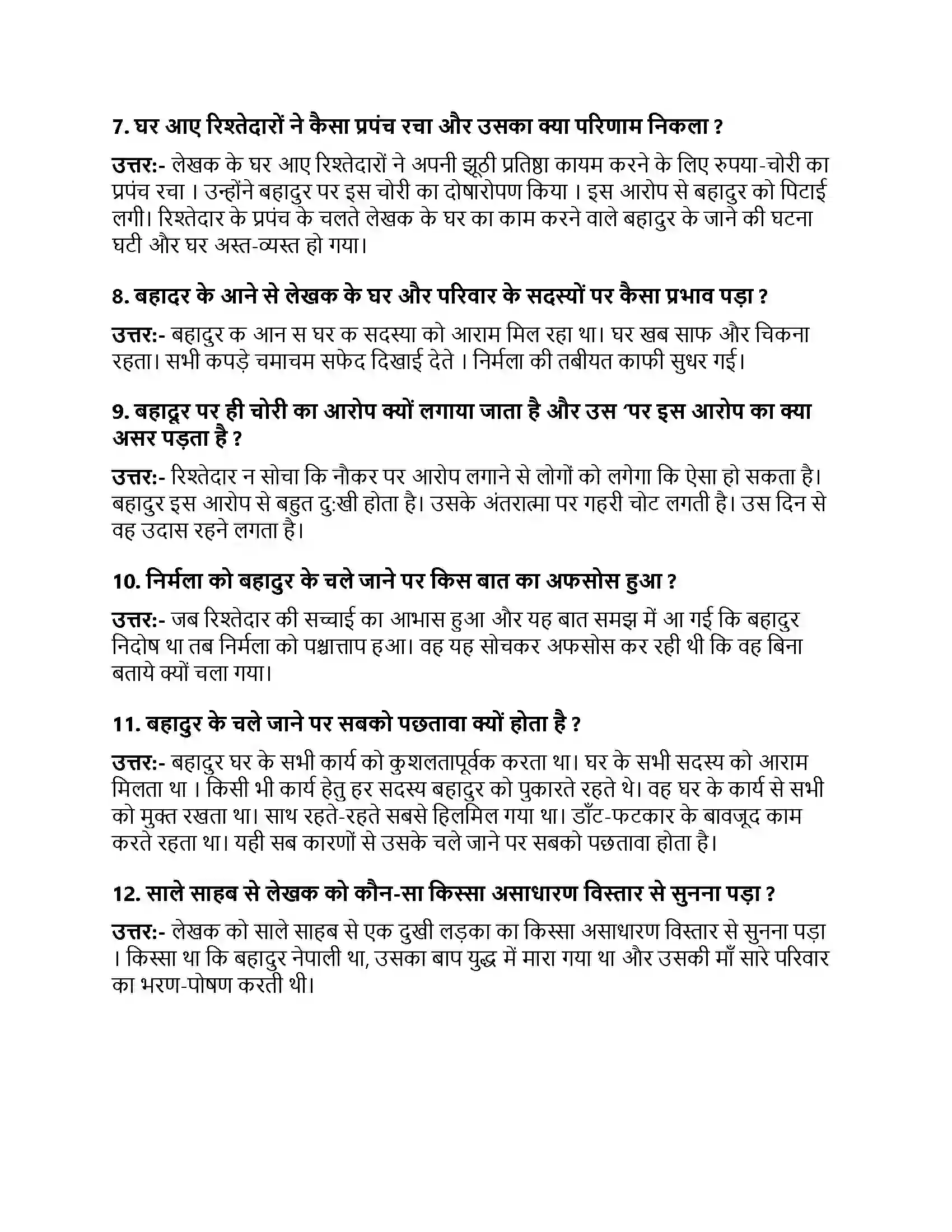 Bihar Board Class 10th बहादुर बहादुर  Subjective Objective Question 2