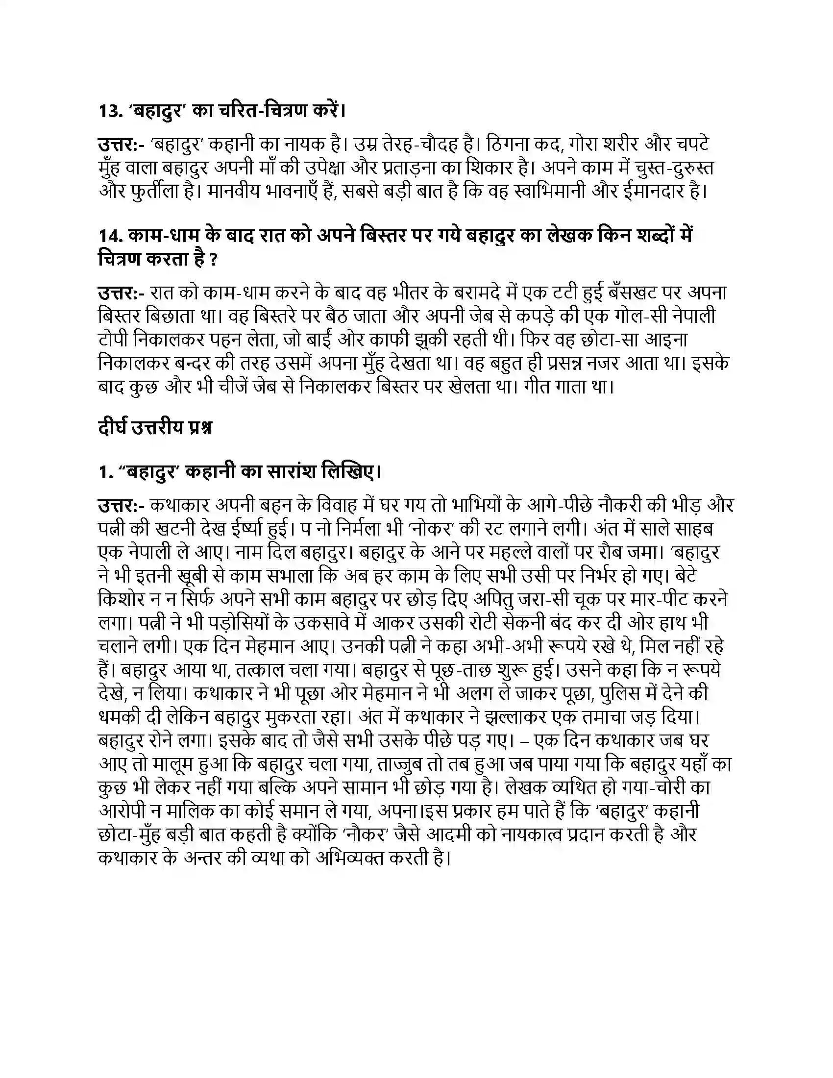 Bihar Board Class 10th बहादुर बहादुर  Subjective Objective Question 3