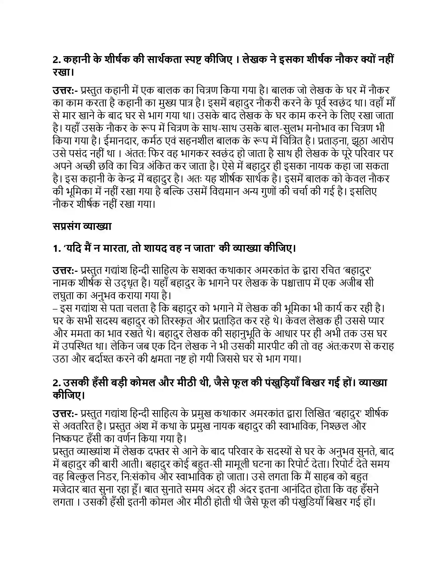 Bihar Board Class 10th बहादुर बहादुर  Subjective Objective Question 4