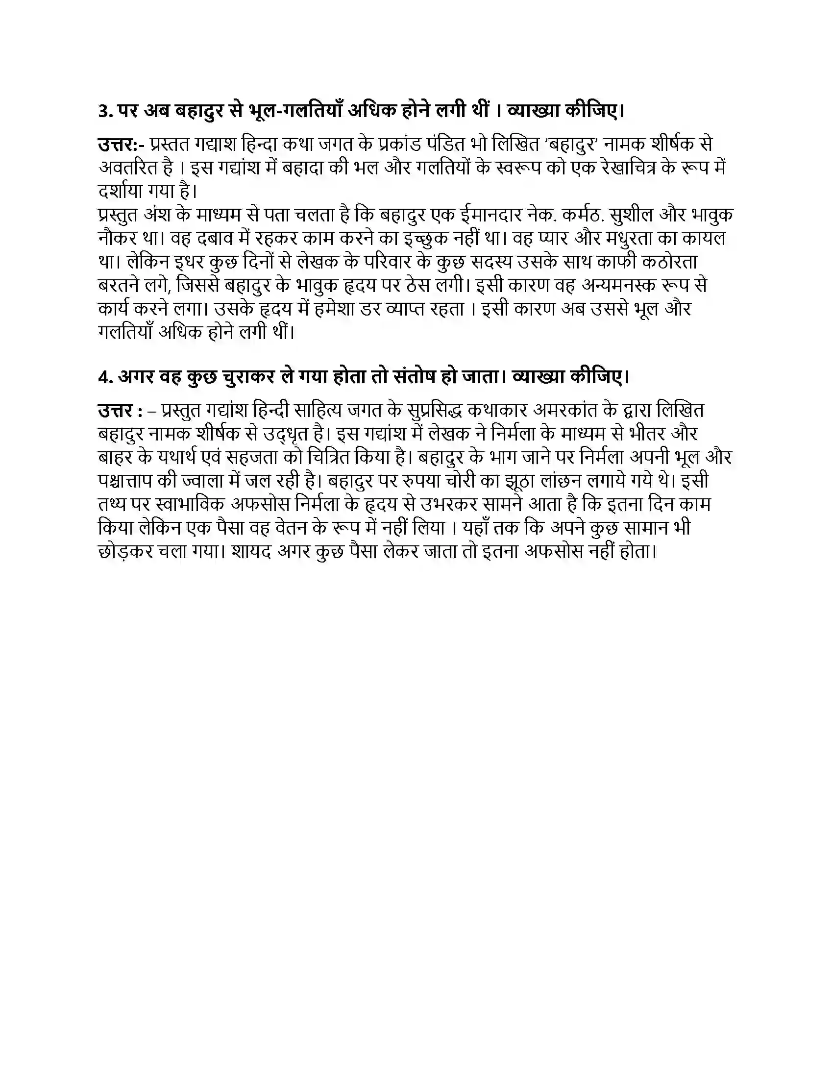 Bihar Board Class 10th बहादुर बहादुर  Subjective Objective Question 5