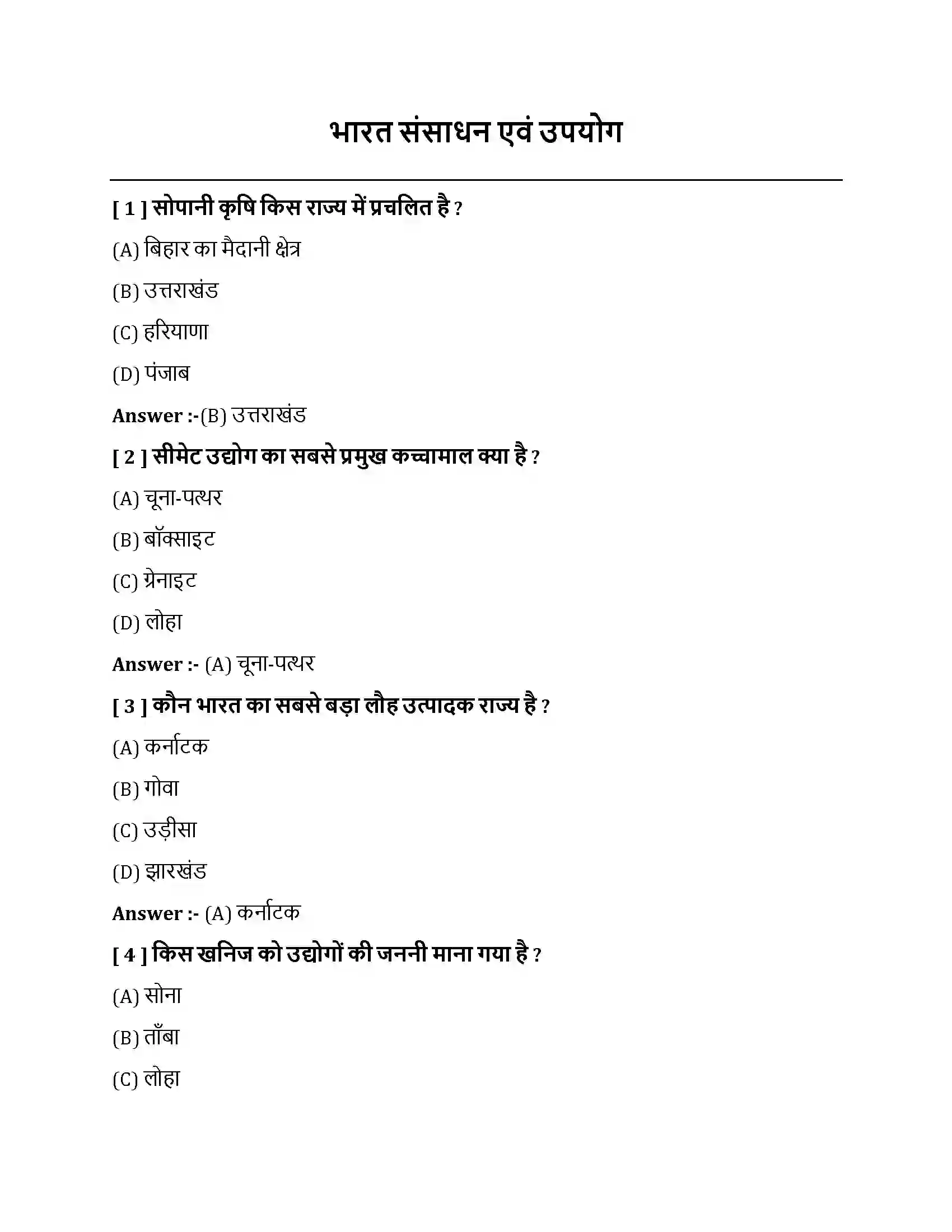 Bihar Board Class 10th भारत - संसाधन एवं उपयोग भारत  संसाधन एवं उपयोग  Objective Objective Question 1
