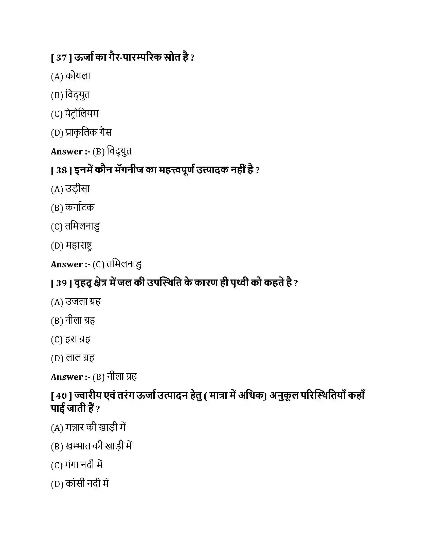 Bihar Board Class 10th भारत - संसाधन एवं उपयोग भारत  संसाधन एवं उपयोग  Objective Objective Question 10